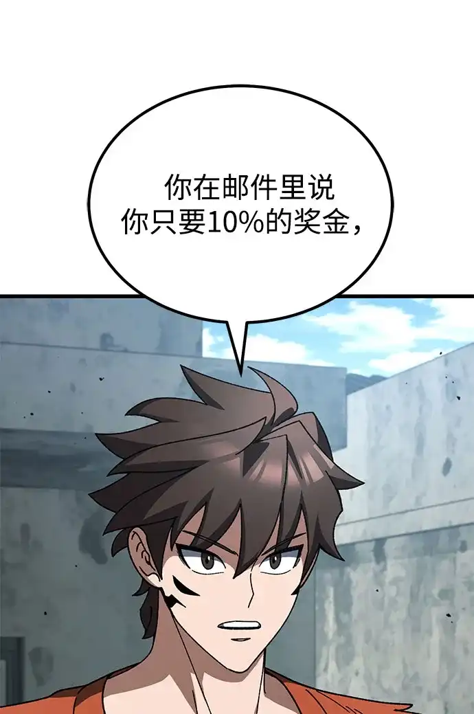 《重生后世界居然没灭亡》第42话 第53页