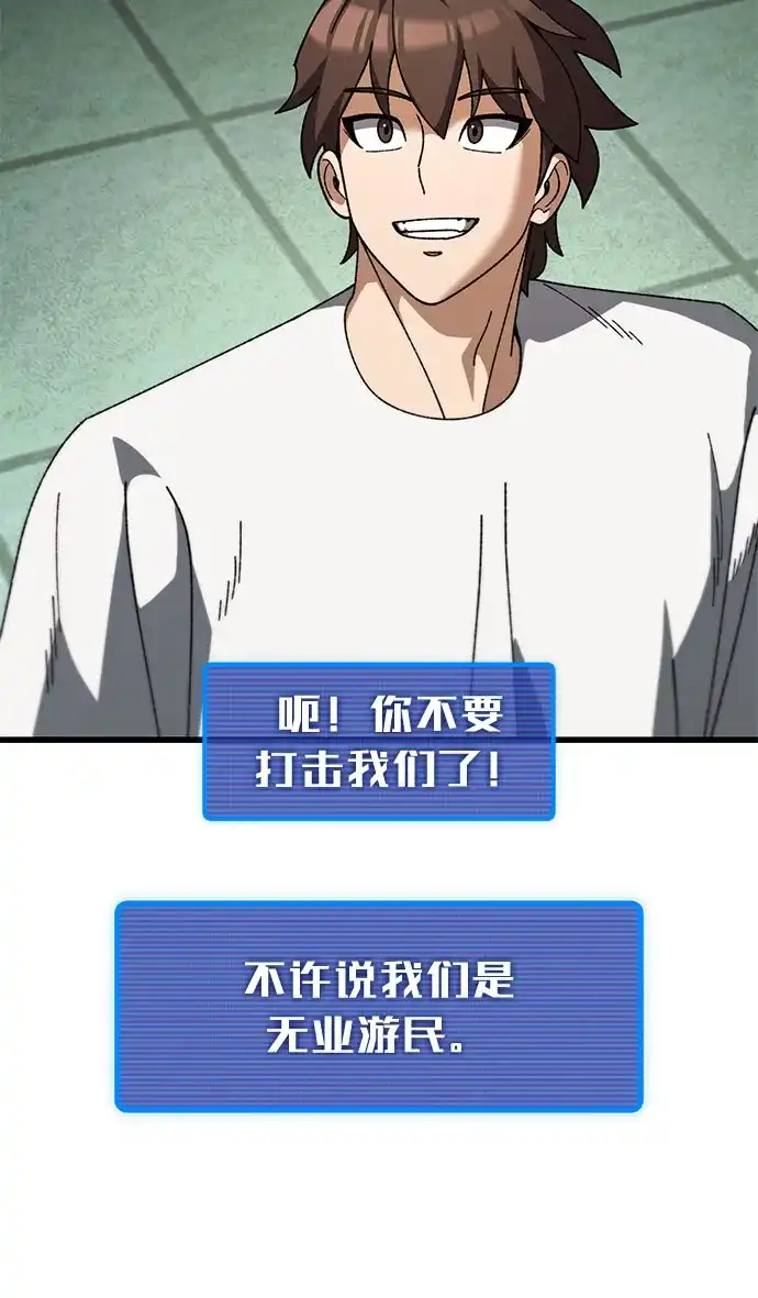《重生后世界居然没灭亡》第42话 第14页