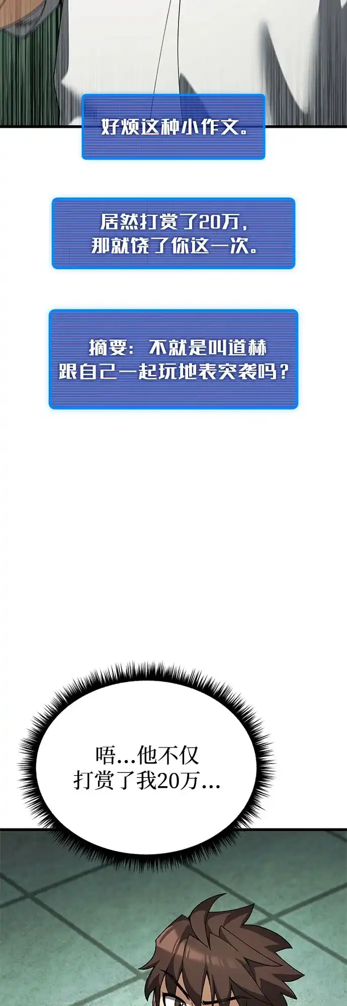 《重生后世界居然没灭亡》第42话 第22页