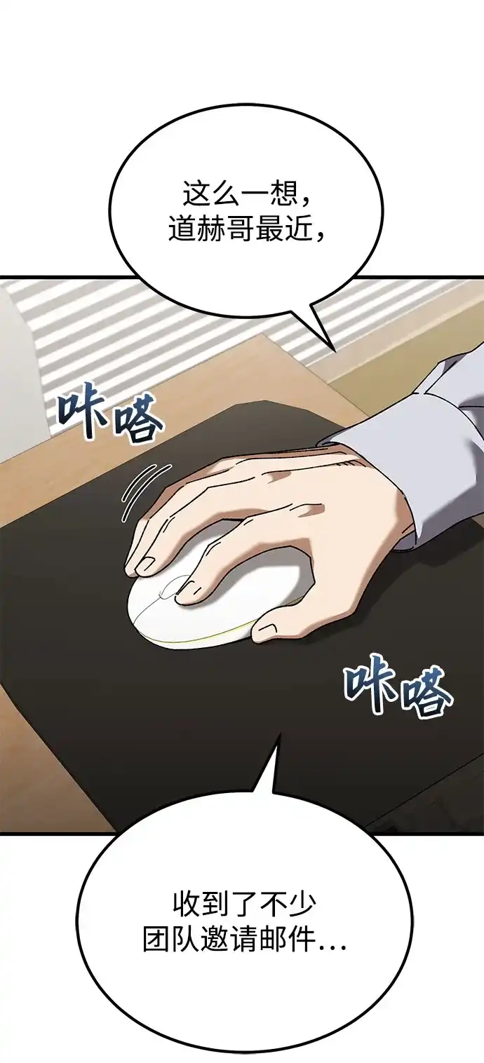 《重生后世界居然没灭亡》第42话 第7页