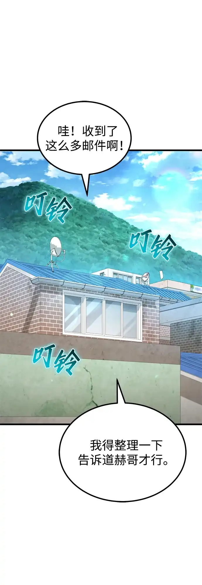 《重生后世界居然没灭亡》第42话 第10页