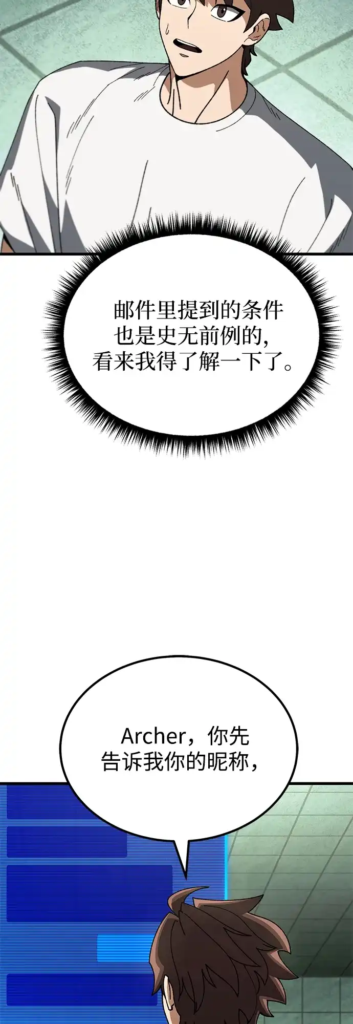 《重生后世界居然没灭亡》第42话 第23页