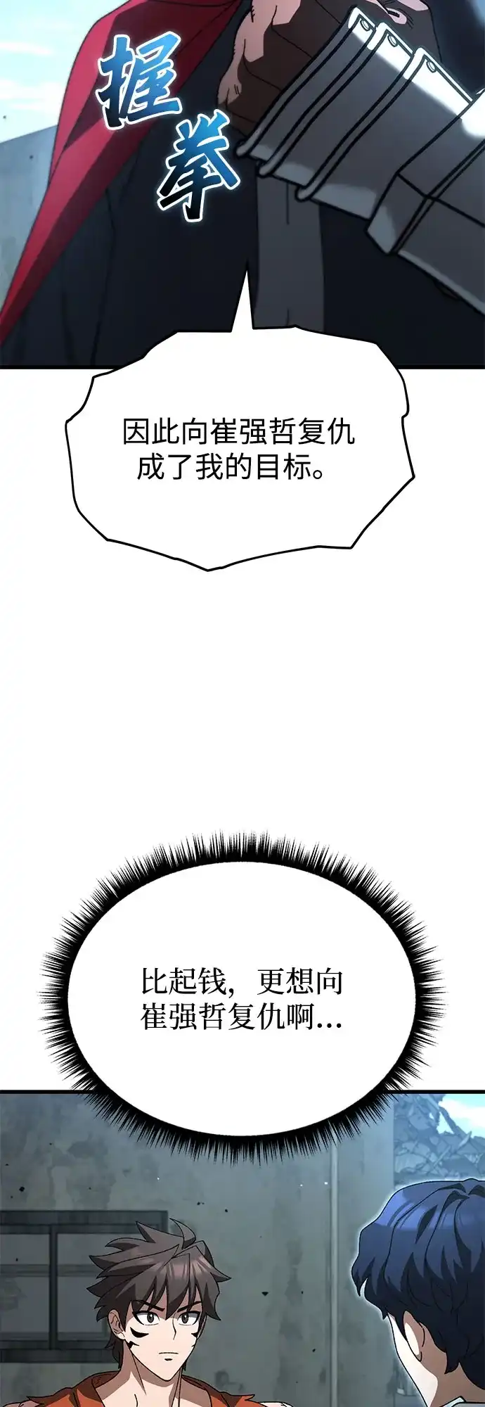 《重生后世界居然没灭亡》第42话 第67页