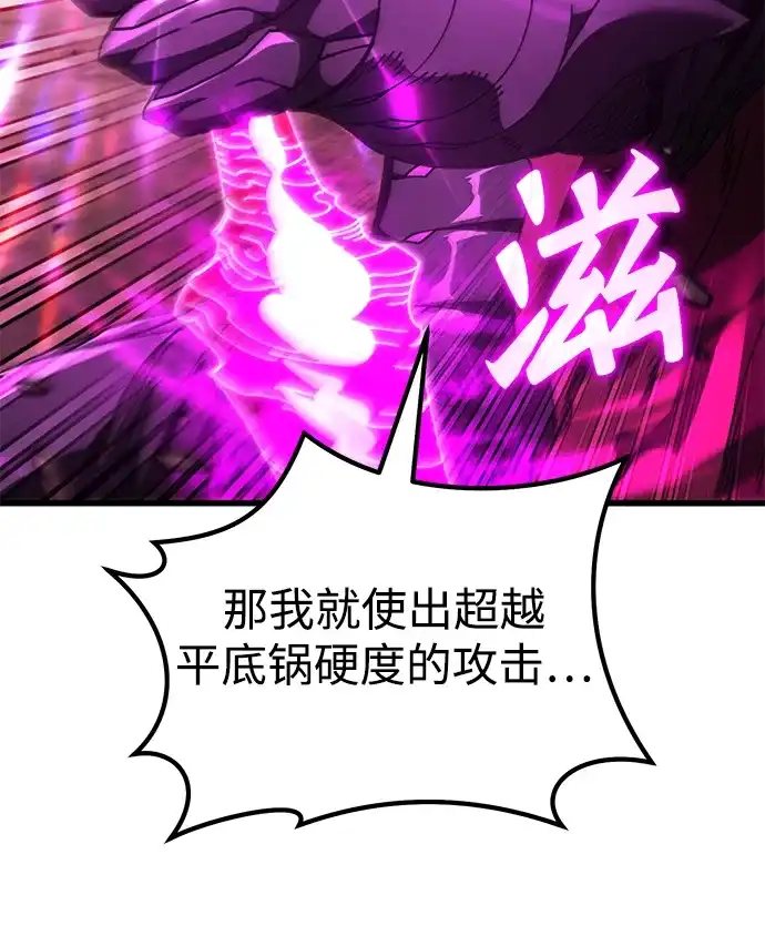 《重生后世界居然没灭亡》第42话 第104页