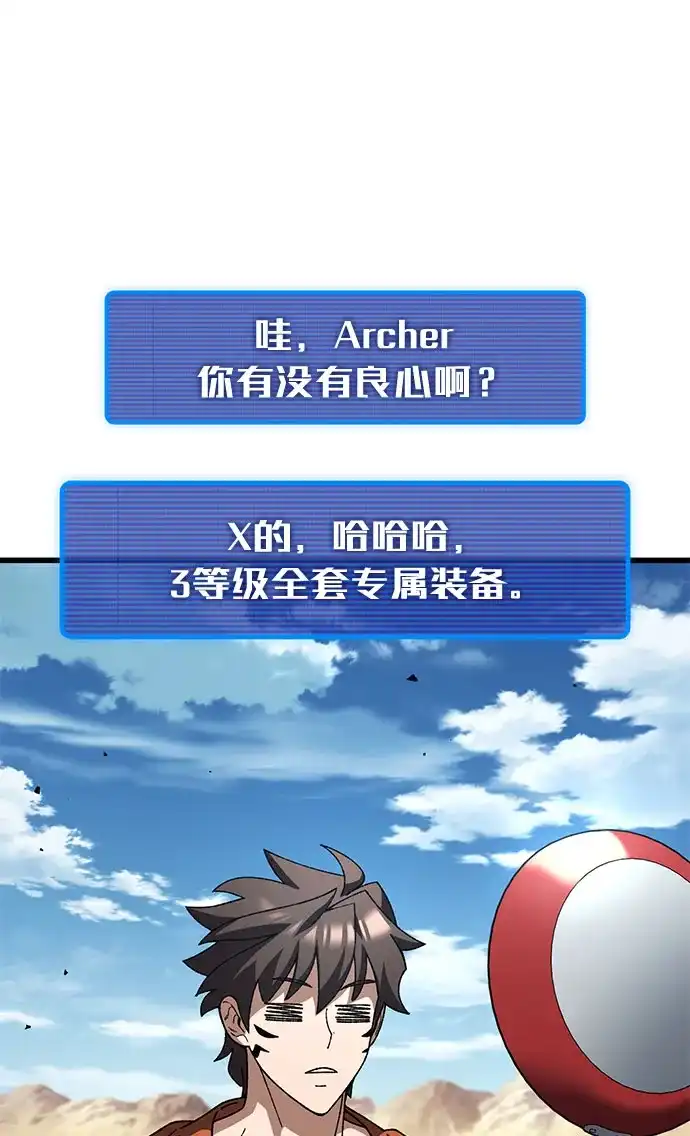 《重生后世界居然没灭亡》第42话 第91页
