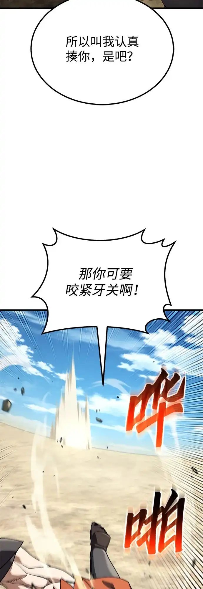 《重生后世界居然没灭亡》第42话 第95页