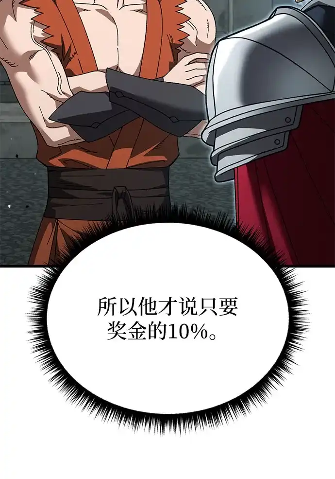 《重生后世界居然没灭亡》第42话 第68页