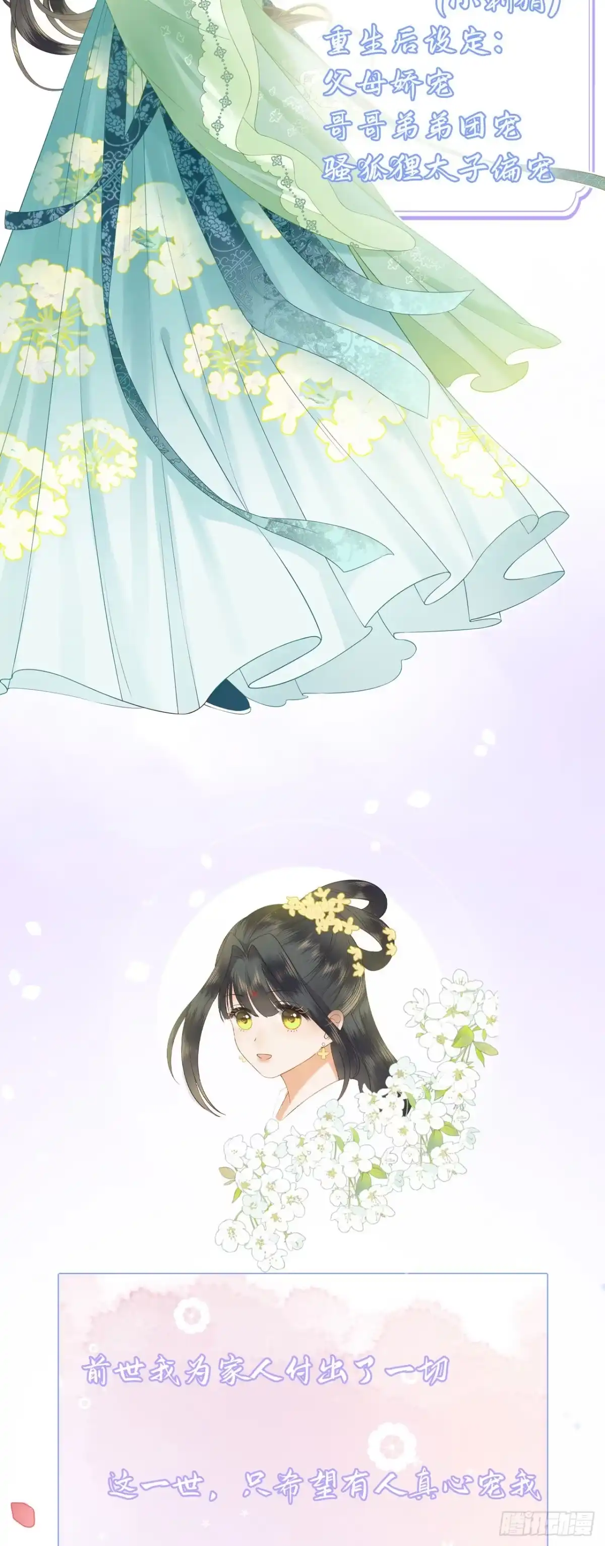 《重生后，我成了首辅家的团宠》人物预告 如此宠溺 第3页