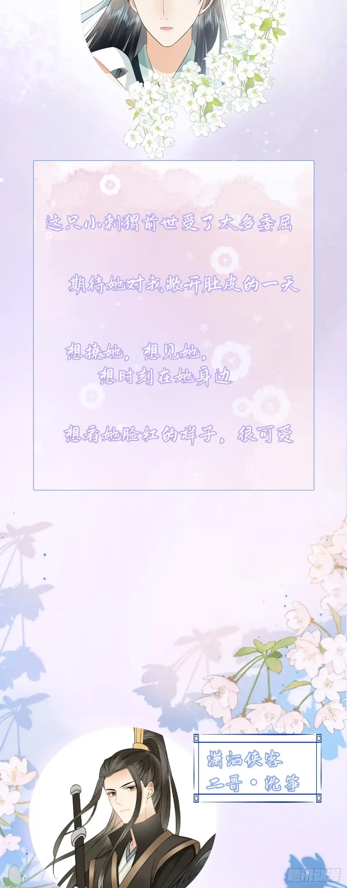 《重生后，我成了首辅家的团宠》人物预告 如此宠溺 第7页