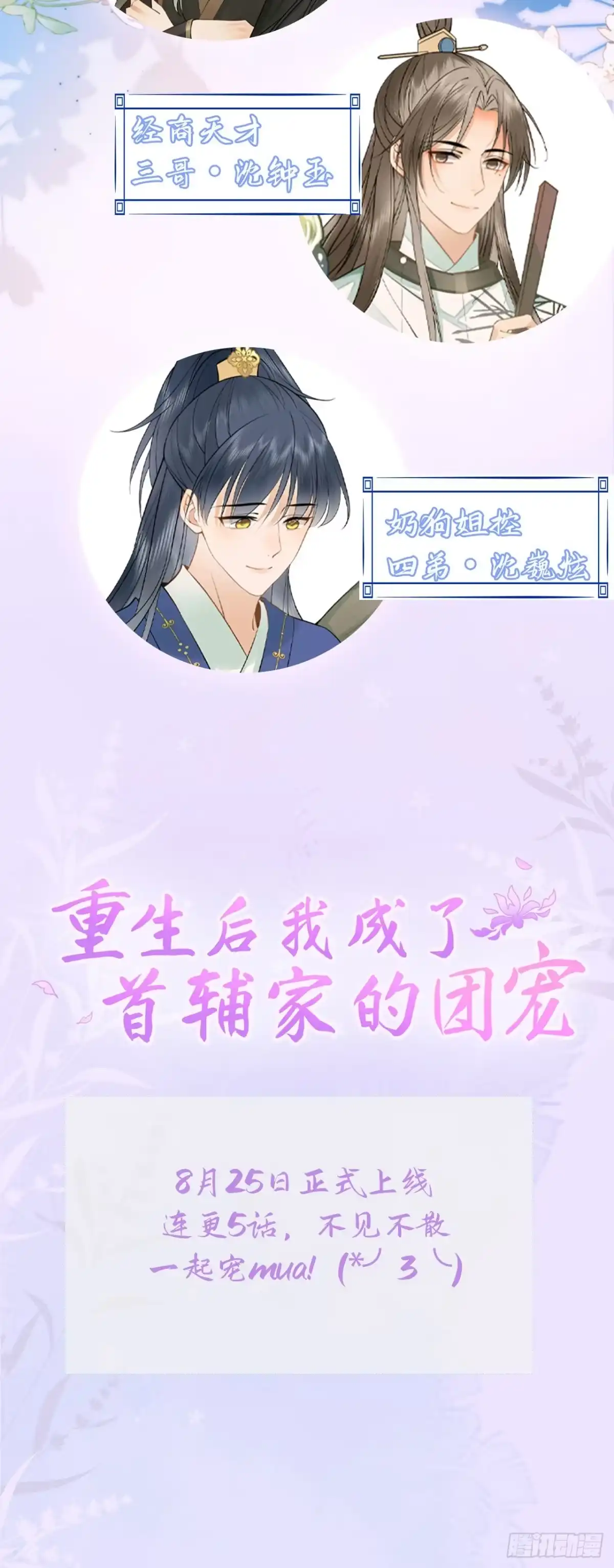 《重生后，我成了首辅家的团宠》人物预告 如此宠溺 第8页