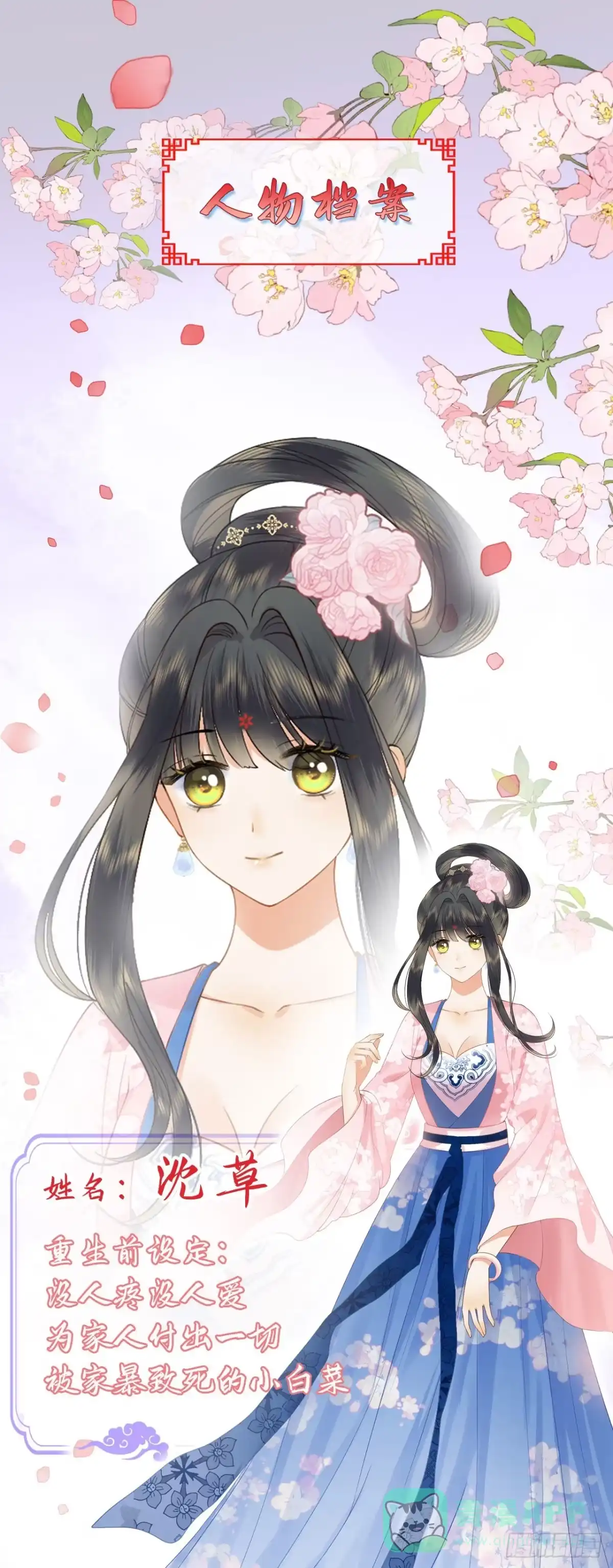 《重生后，我成了首辅家的团宠》人物预告 如此宠溺 第1页