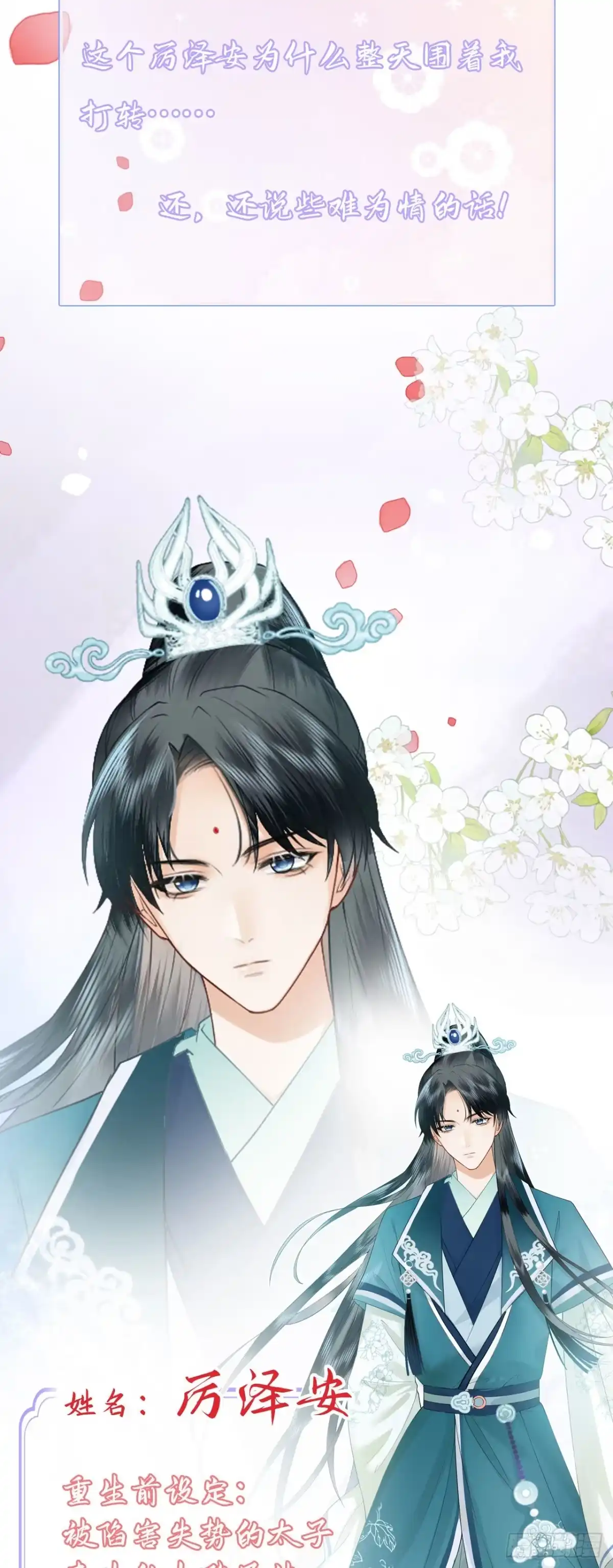 《重生后，我成了首辅家的团宠》人物预告 如此宠溺 第4页