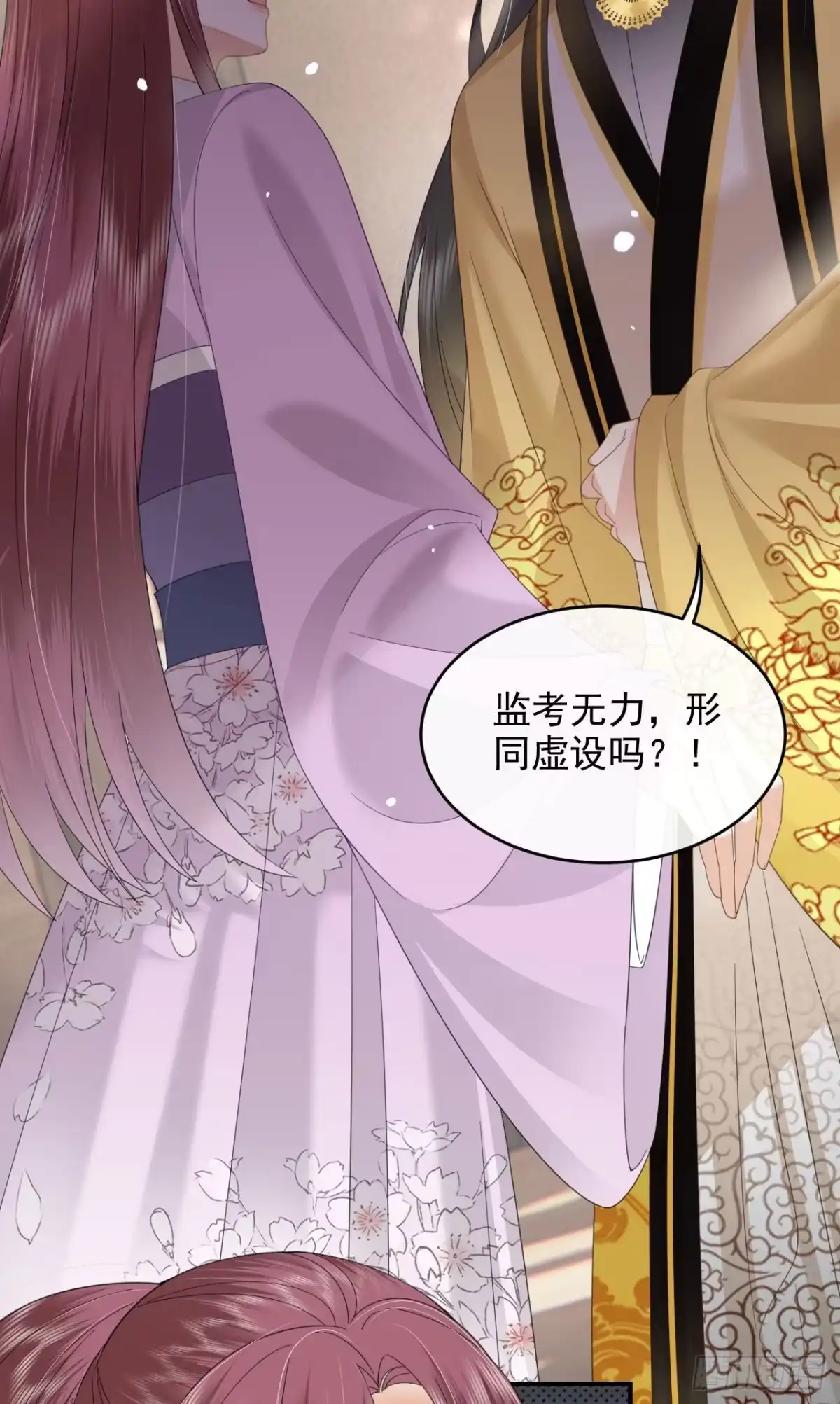 《重生后，我成了首辅家的团宠》08 你是不是傻 第17页
