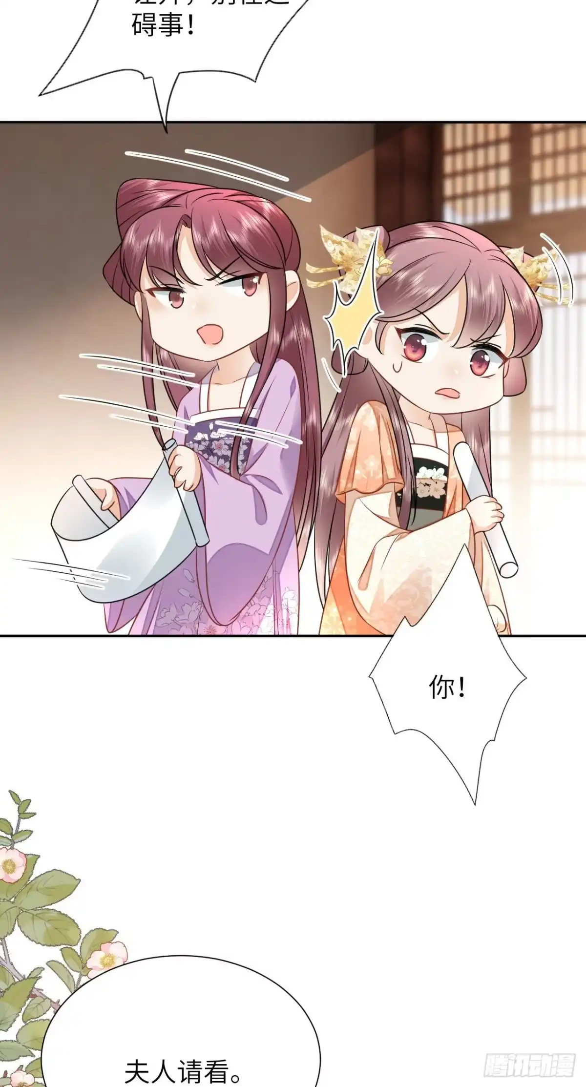 《重生后，我成了首辅家的团宠》08 你是不是傻 第42页
