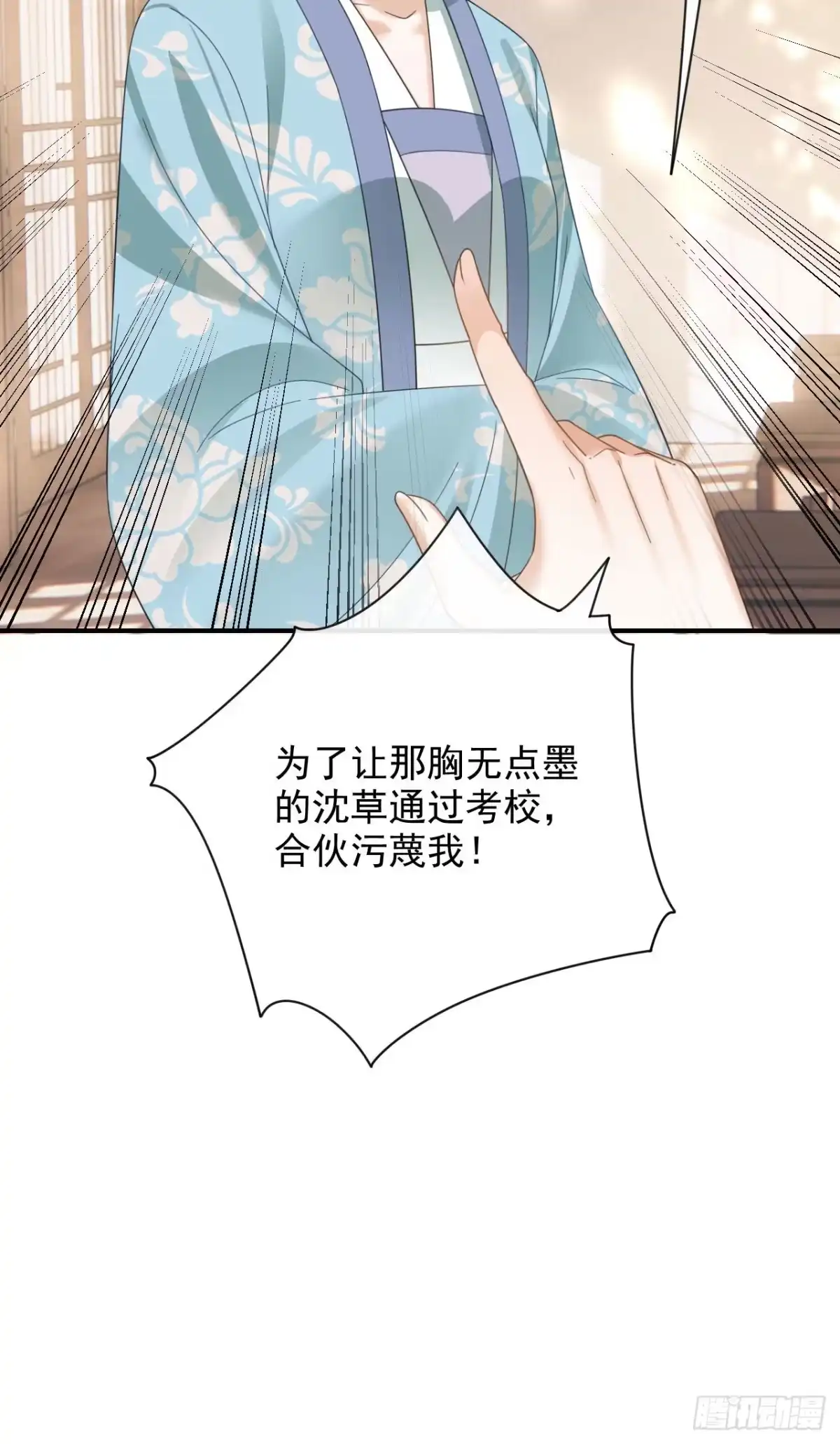 《重生后，我成了首辅家的团宠》08 你是不是傻 第15页