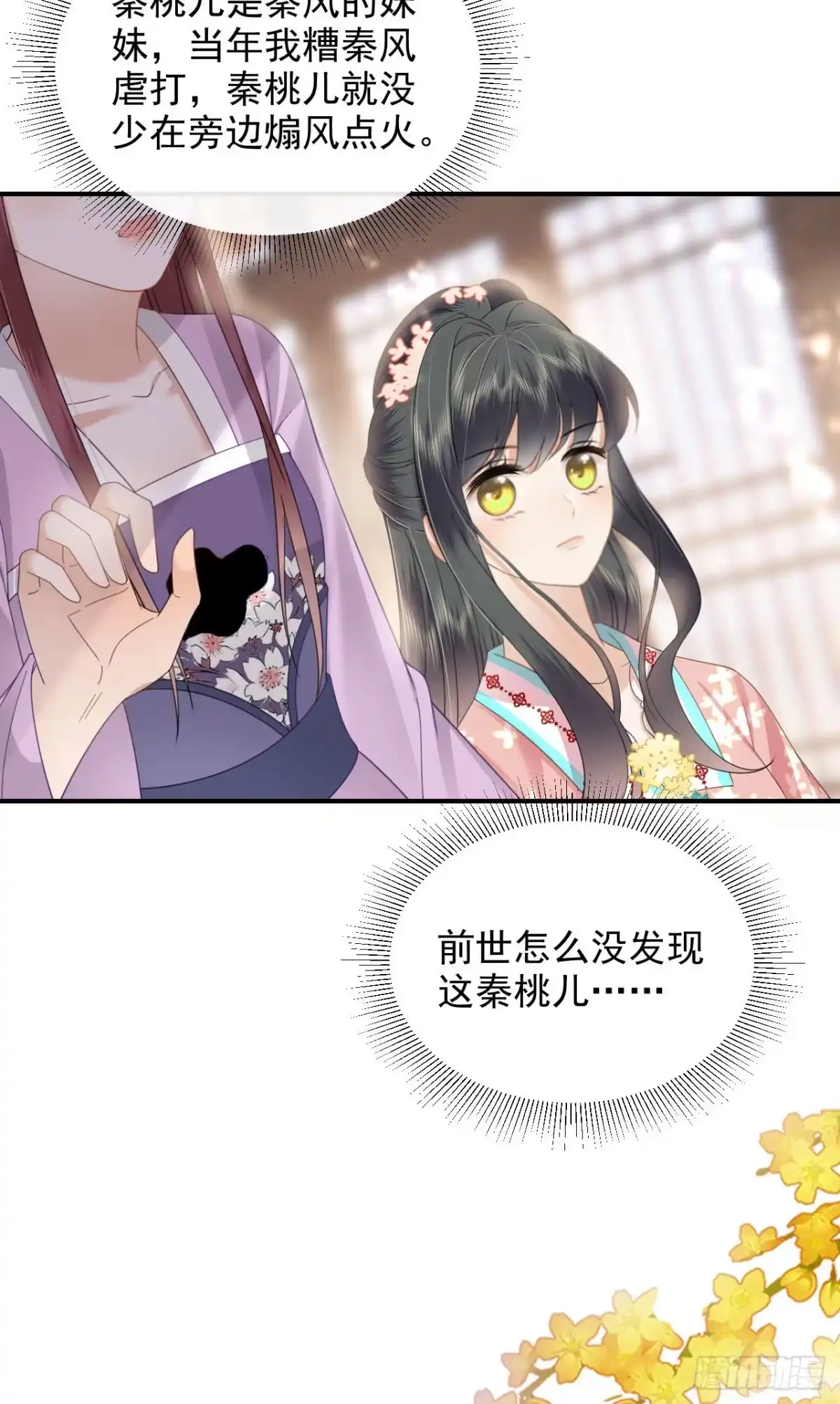 《重生后，我成了首辅家的团宠》08 你是不是傻 第19页