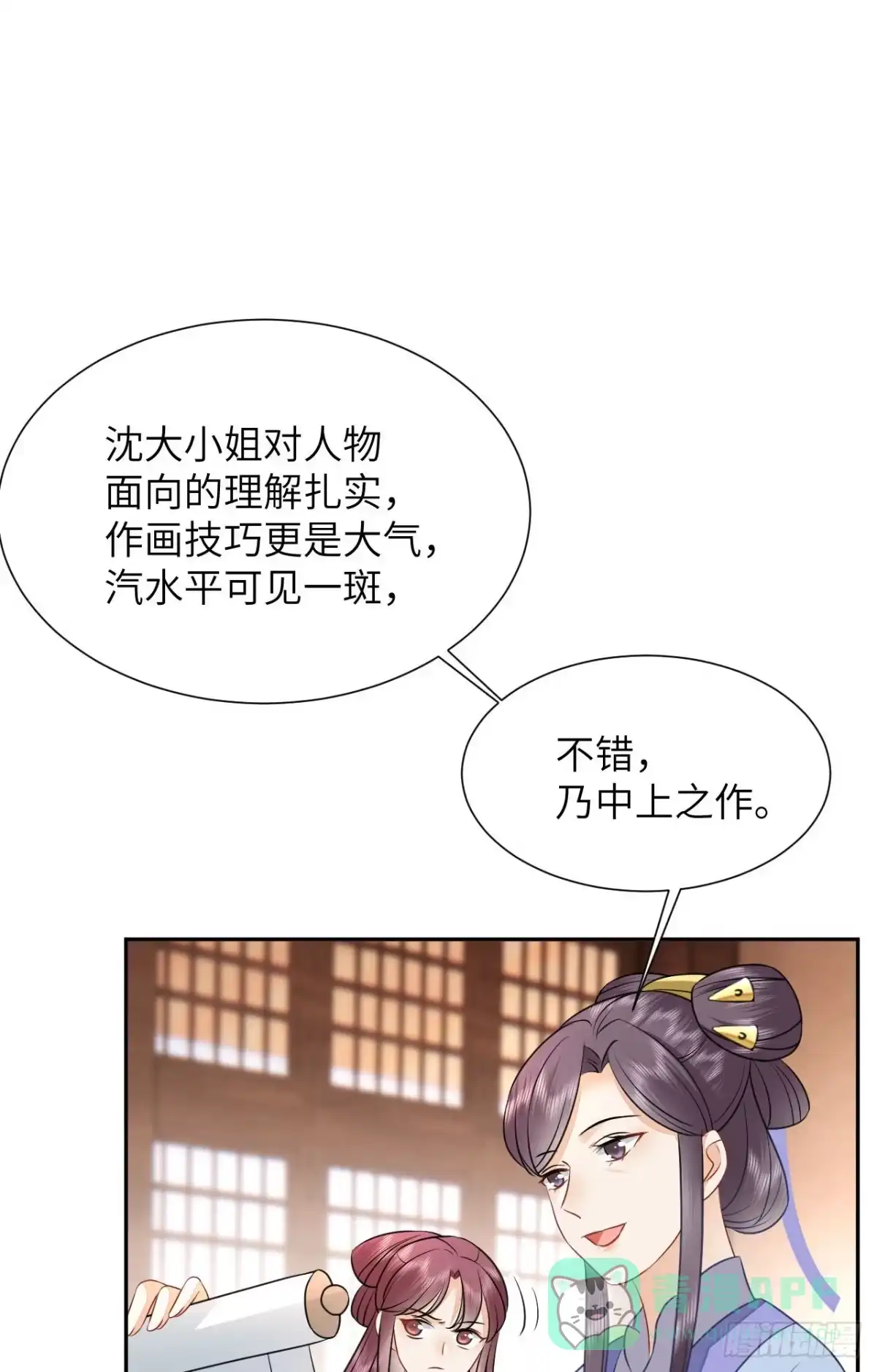 《重生后，我成了首辅家的团宠》08 你是不是傻 第51页