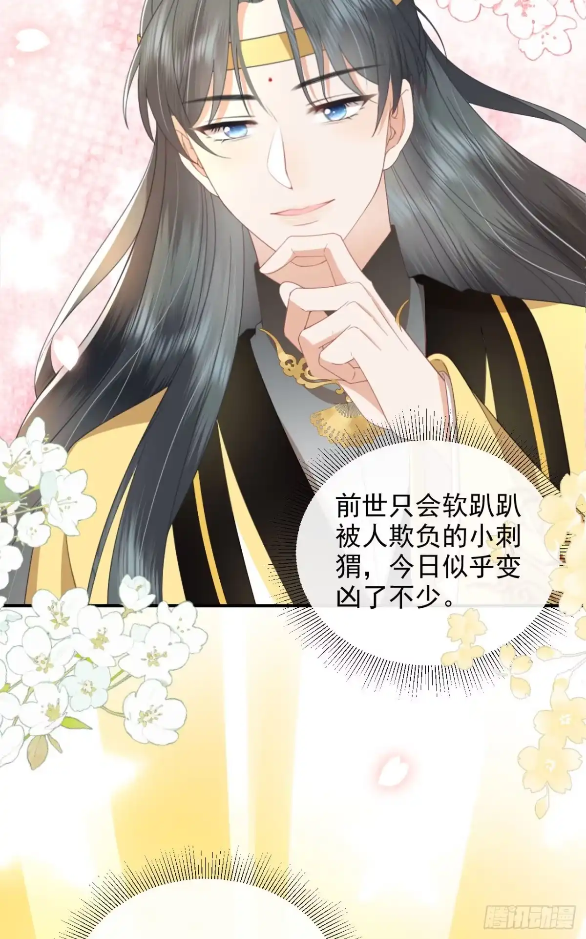 《重生后，我成了首辅家的团宠》08 你是不是傻 第28页