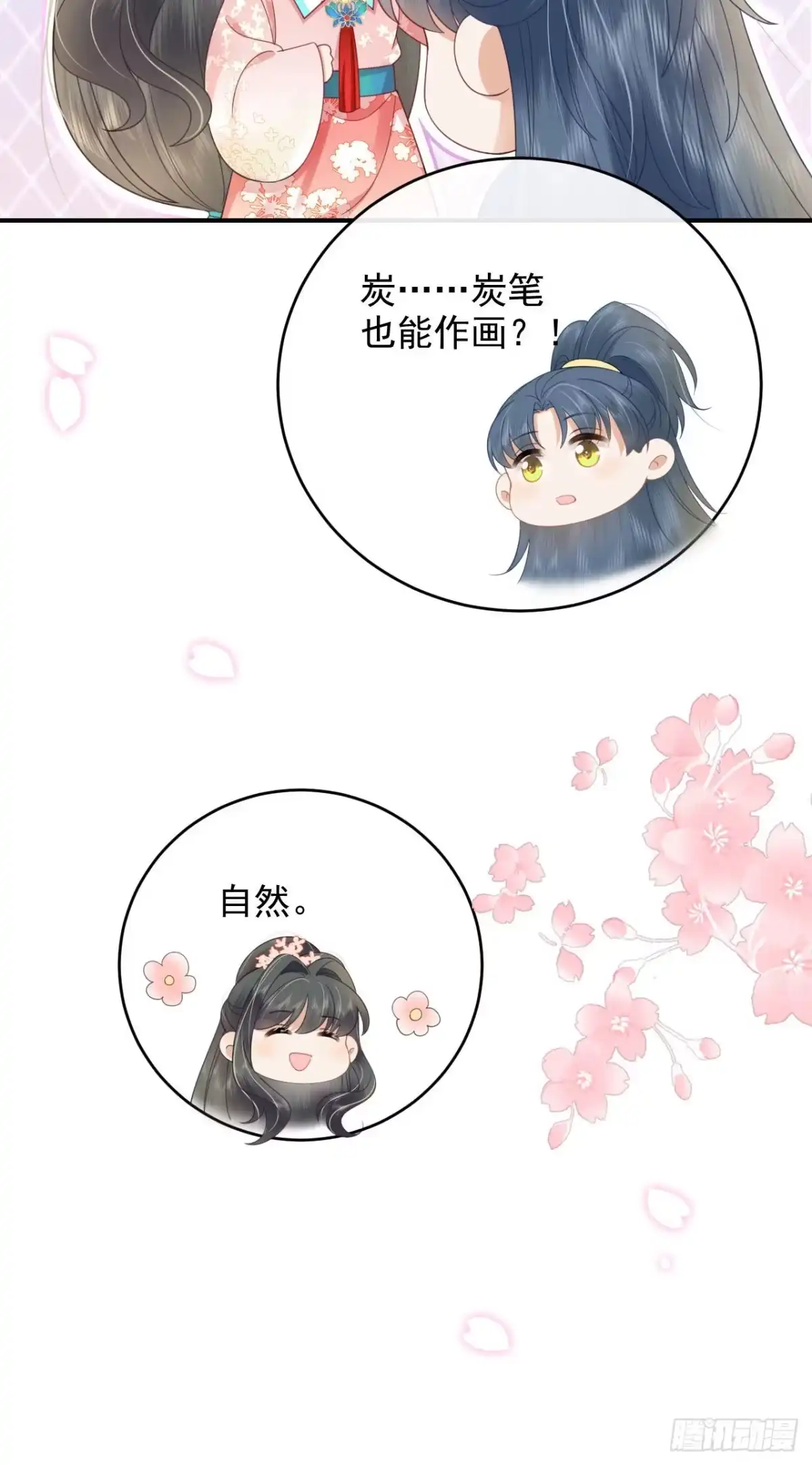 《重生后，我成了首辅家的团宠》08 你是不是傻 第25页