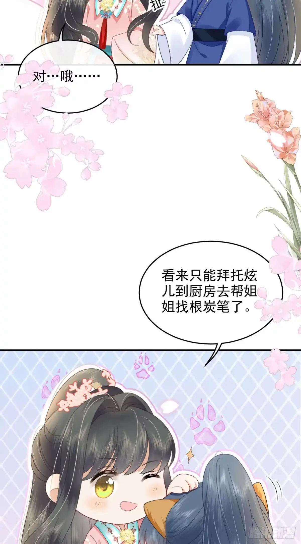 《重生后，我成了首辅家的团宠》08 你是不是傻 第24页