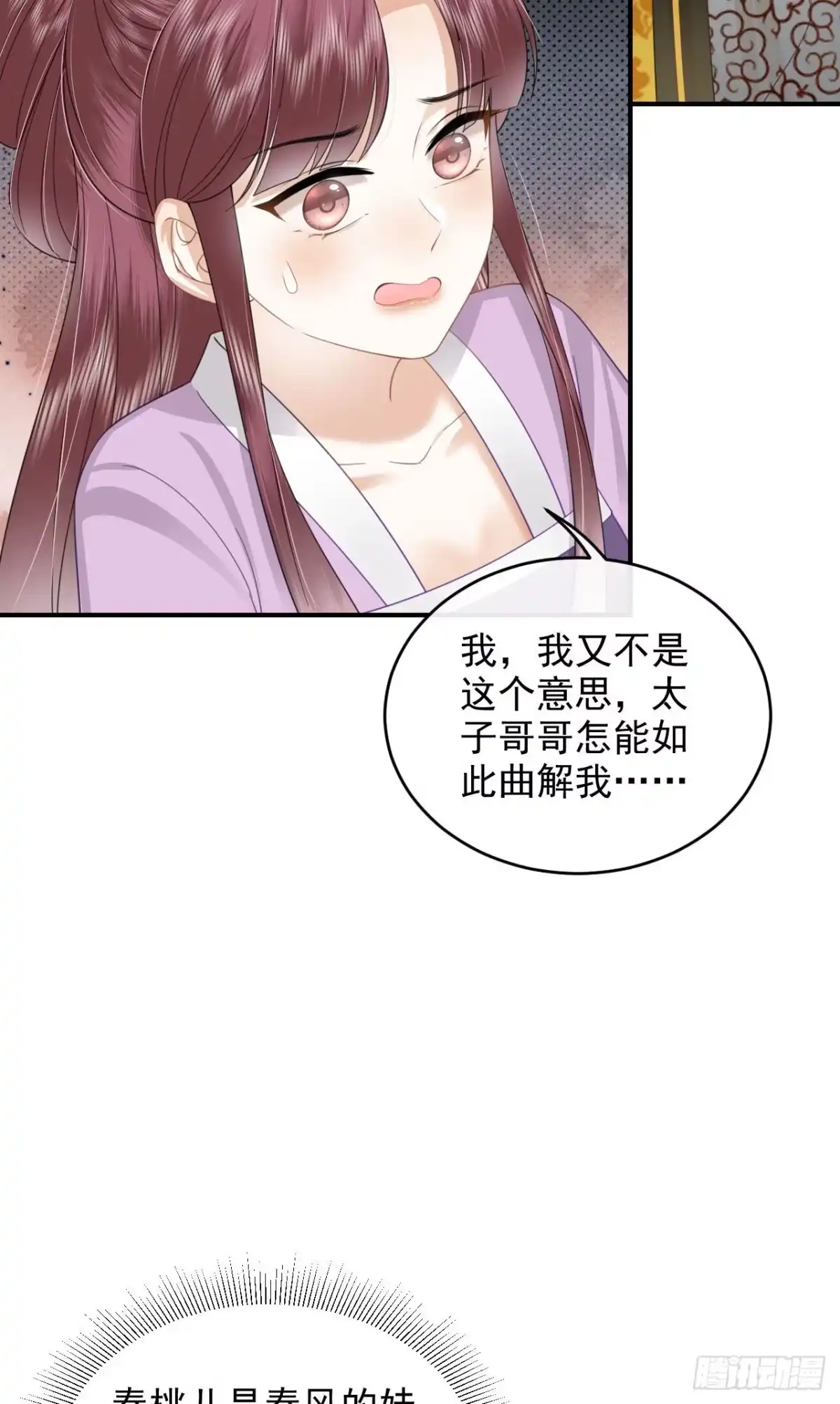 《重生后，我成了首辅家的团宠》08 你是不是傻 第18页