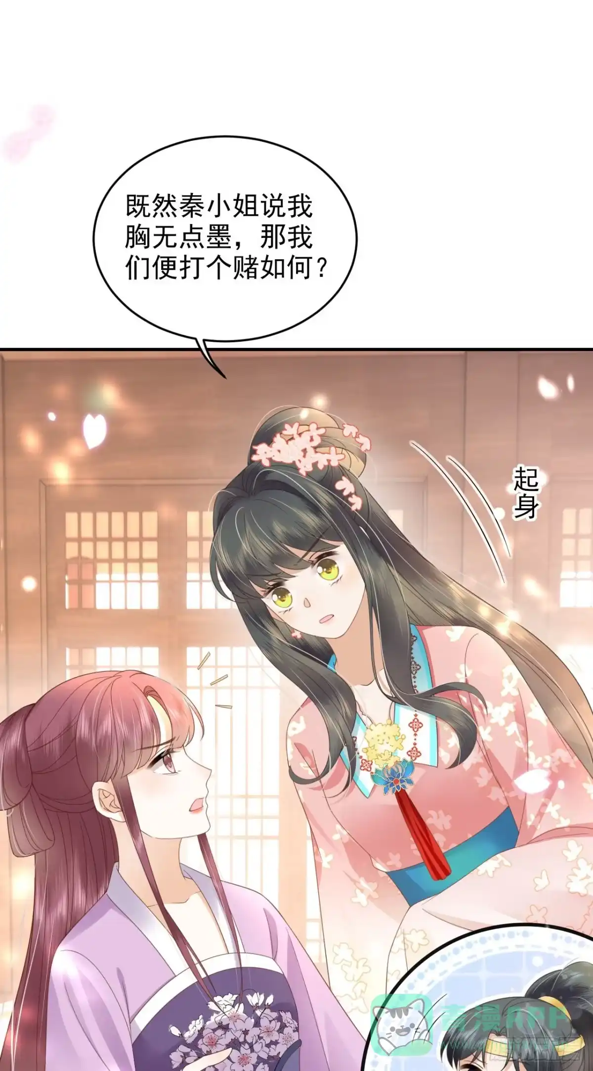 《重生后，我成了首辅家的团宠》08 你是不是傻 第21页