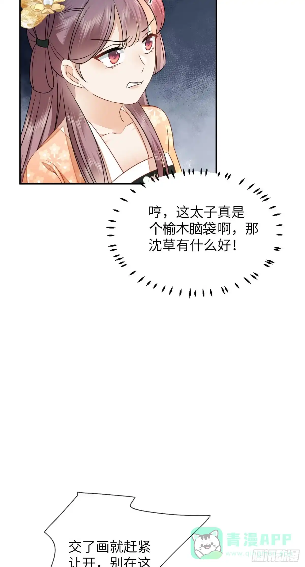 《重生后，我成了首辅家的团宠》08 你是不是傻 第41页