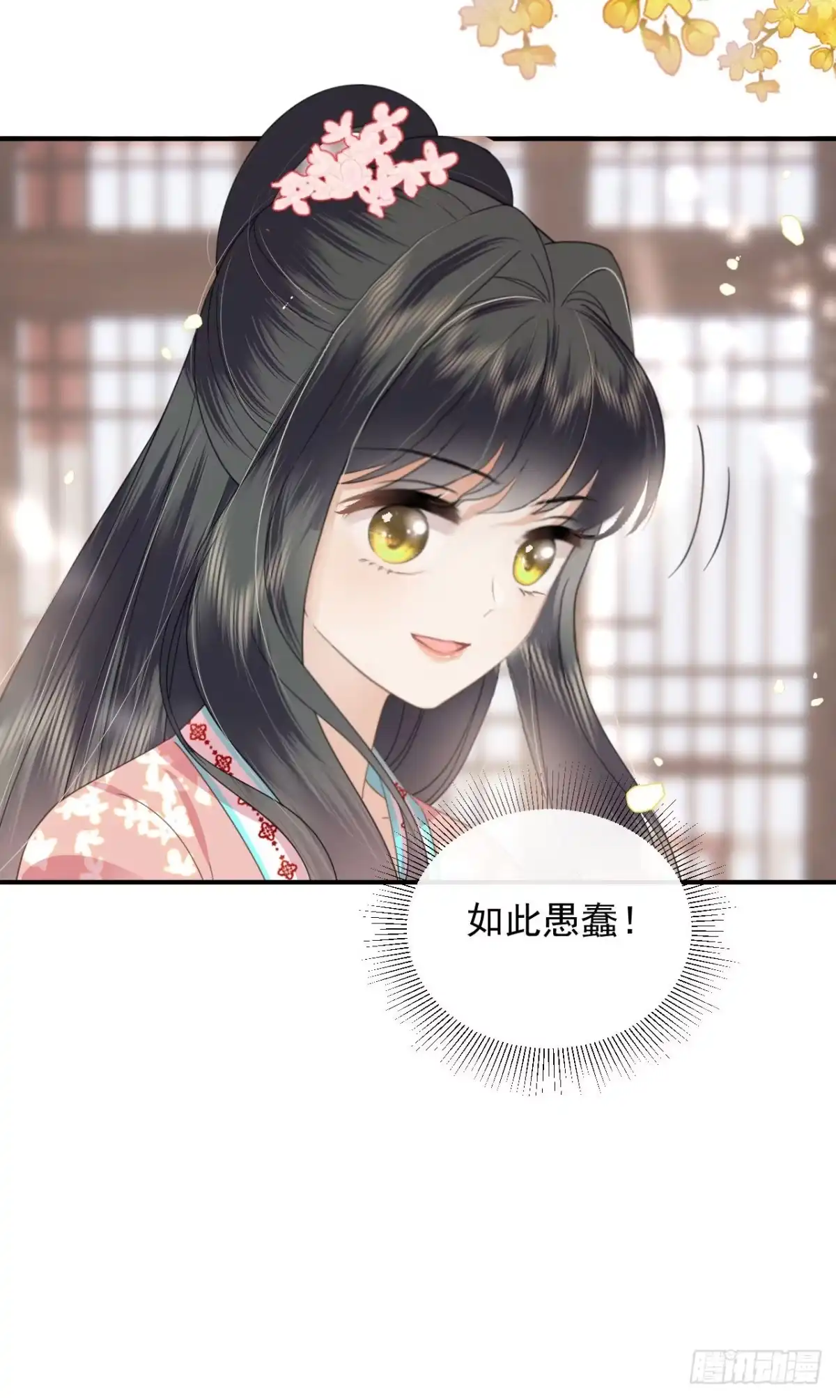 《重生后，我成了首辅家的团宠》08 你是不是傻 第20页