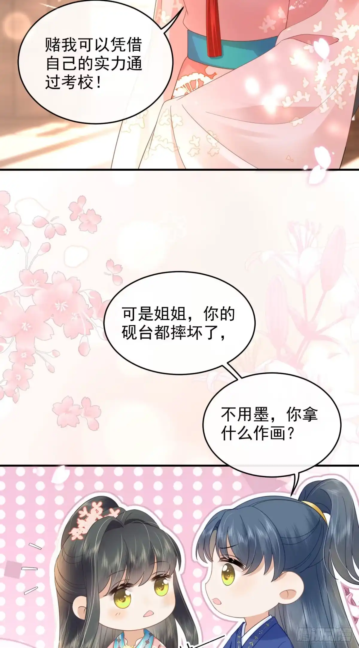 《重生后，我成了首辅家的团宠》08 你是不是傻 第23页