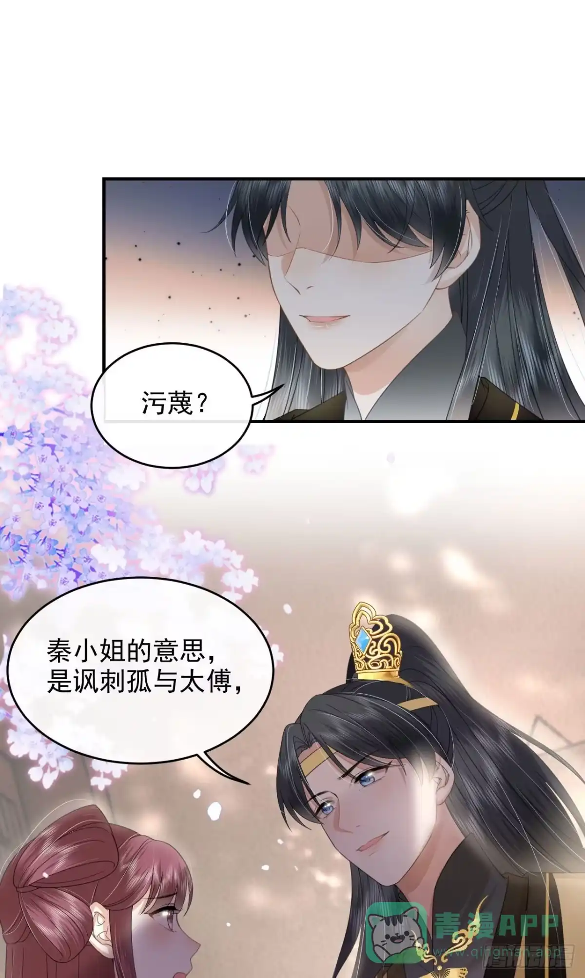 《重生后，我成了首辅家的团宠》08 你是不是傻 第16页