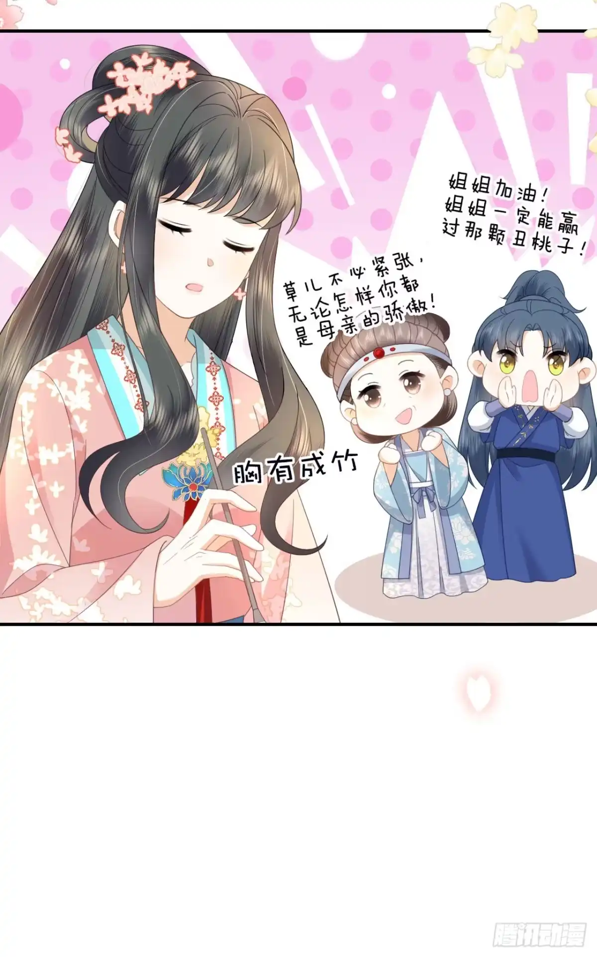 《重生后，我成了首辅家的团宠》08 你是不是傻 第33页