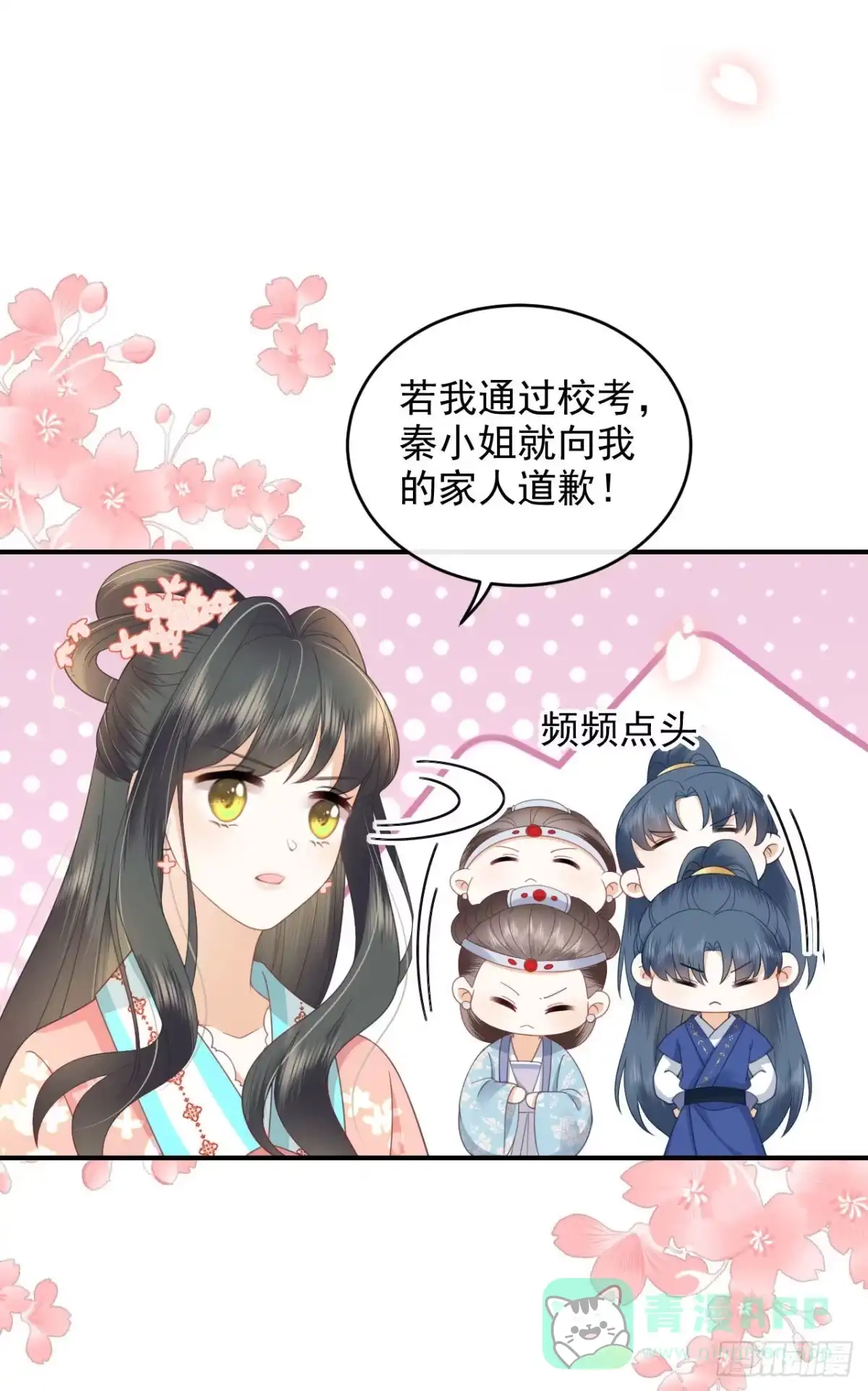 《重生后，我成了首辅家的团宠》08 你是不是傻 第26页