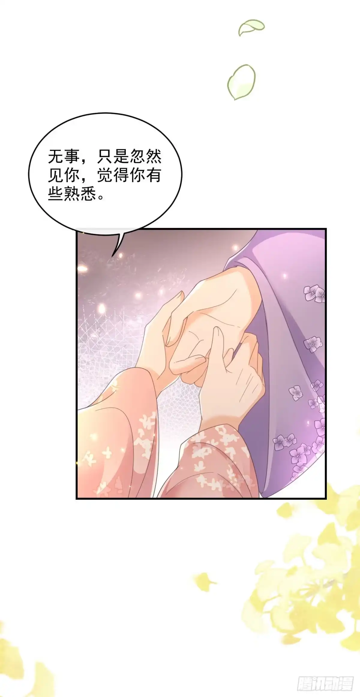 《重生后，我成了首辅家的团宠》09 这个太子好骚哦 第23页