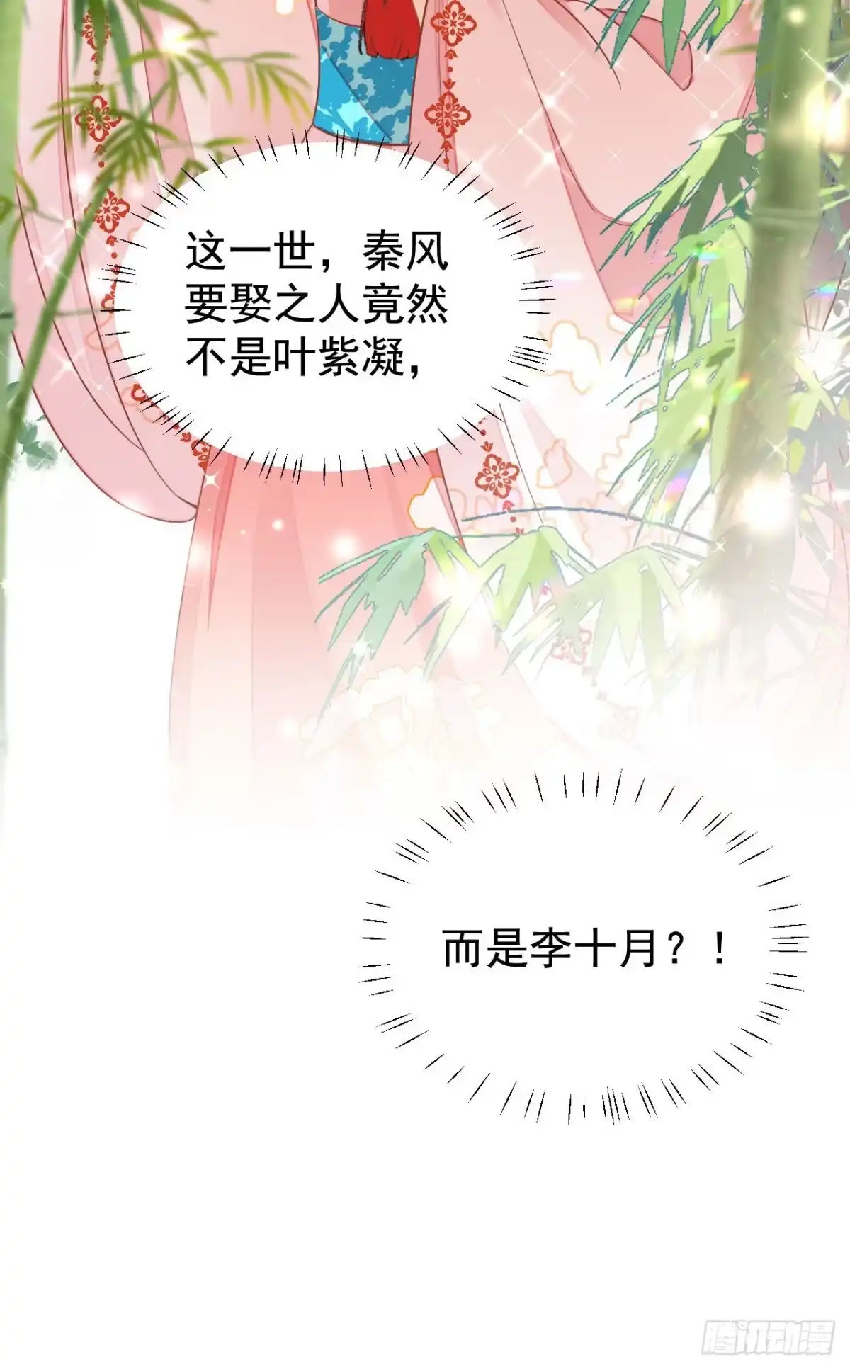 《重生后，我成了首辅家的团宠》09 这个太子好骚哦 第57页