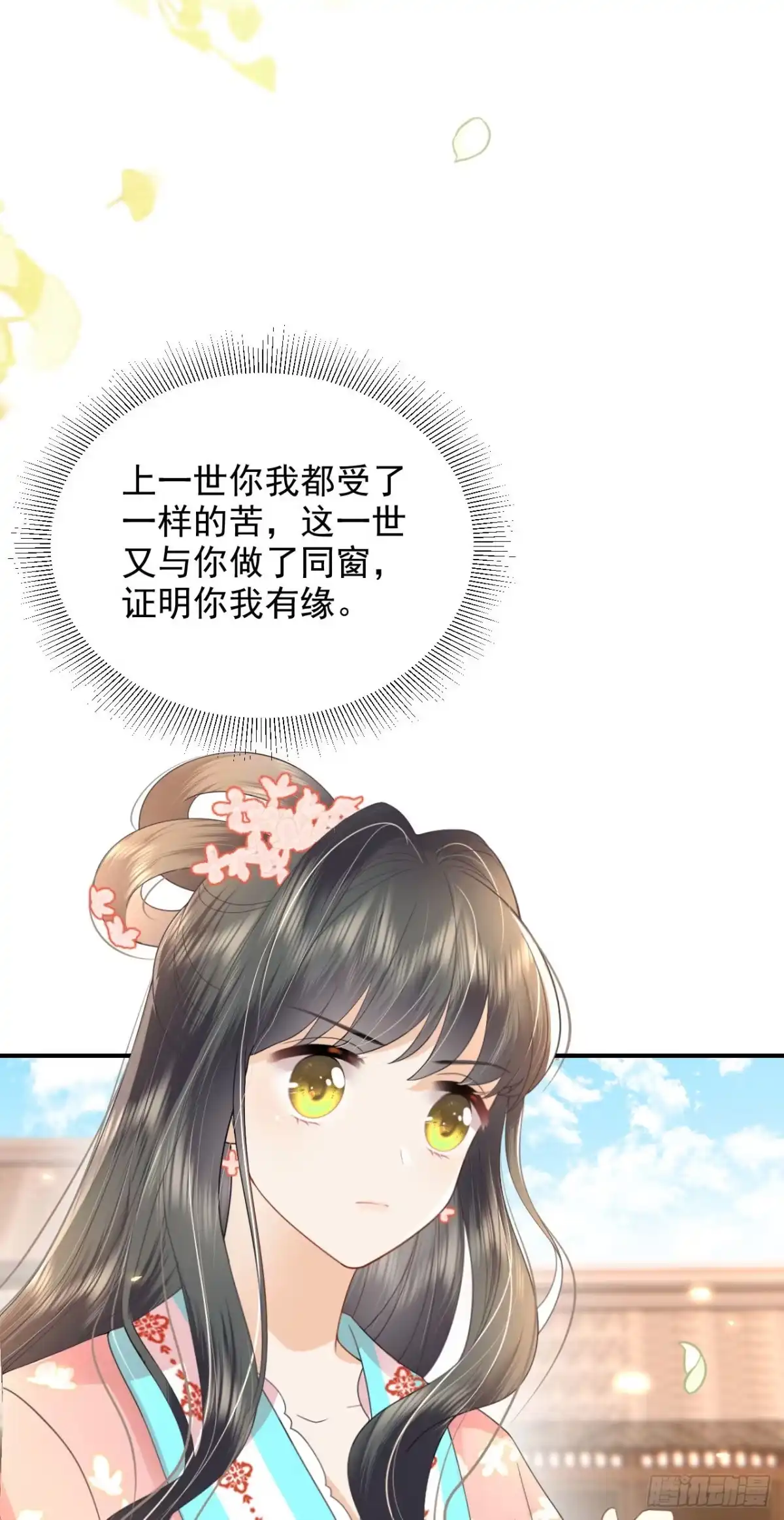 《重生后，我成了首辅家的团宠》09 这个太子好骚哦 第25页