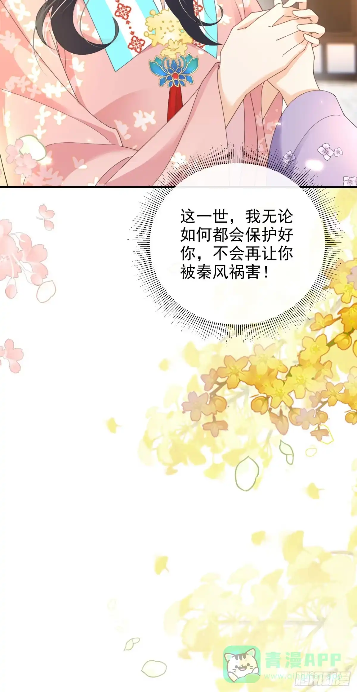 《重生后，我成了首辅家的团宠》09 这个太子好骚哦 第26页