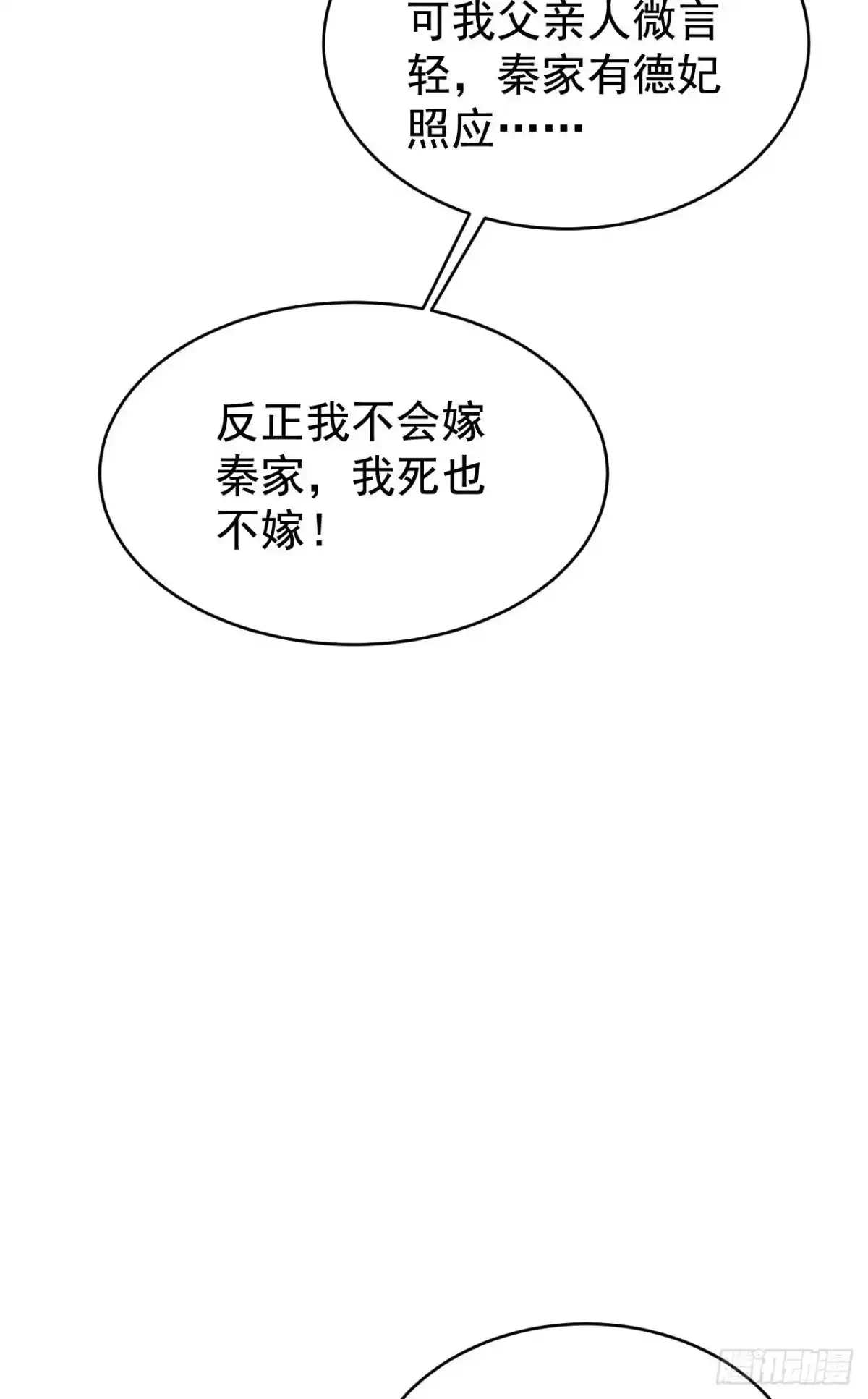 《重生后，我成了首辅家的团宠》09 这个太子好骚哦 第54页