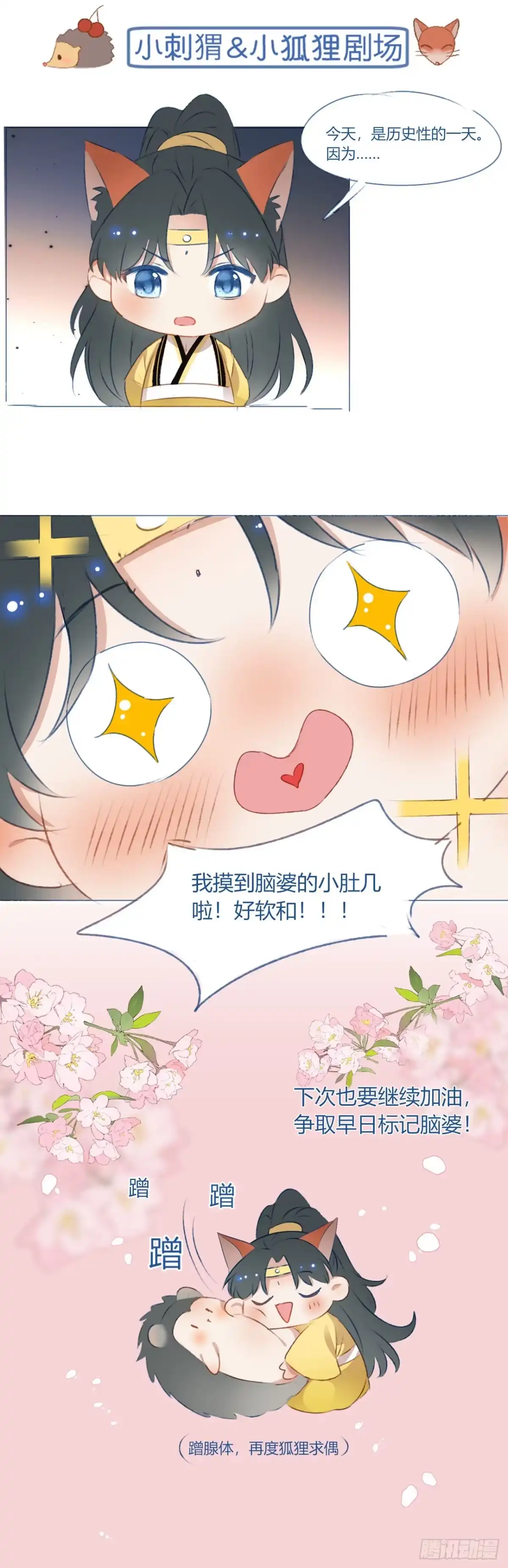 《重生后，我成了首辅家的团宠》09 这个太子好骚哦 第58页