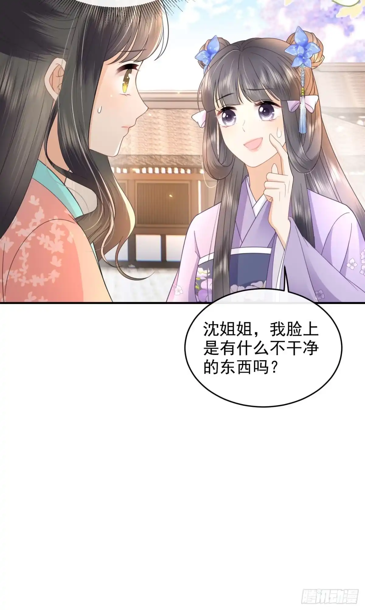 《重生后，我成了首辅家的团宠》09 这个太子好骚哦 第22页