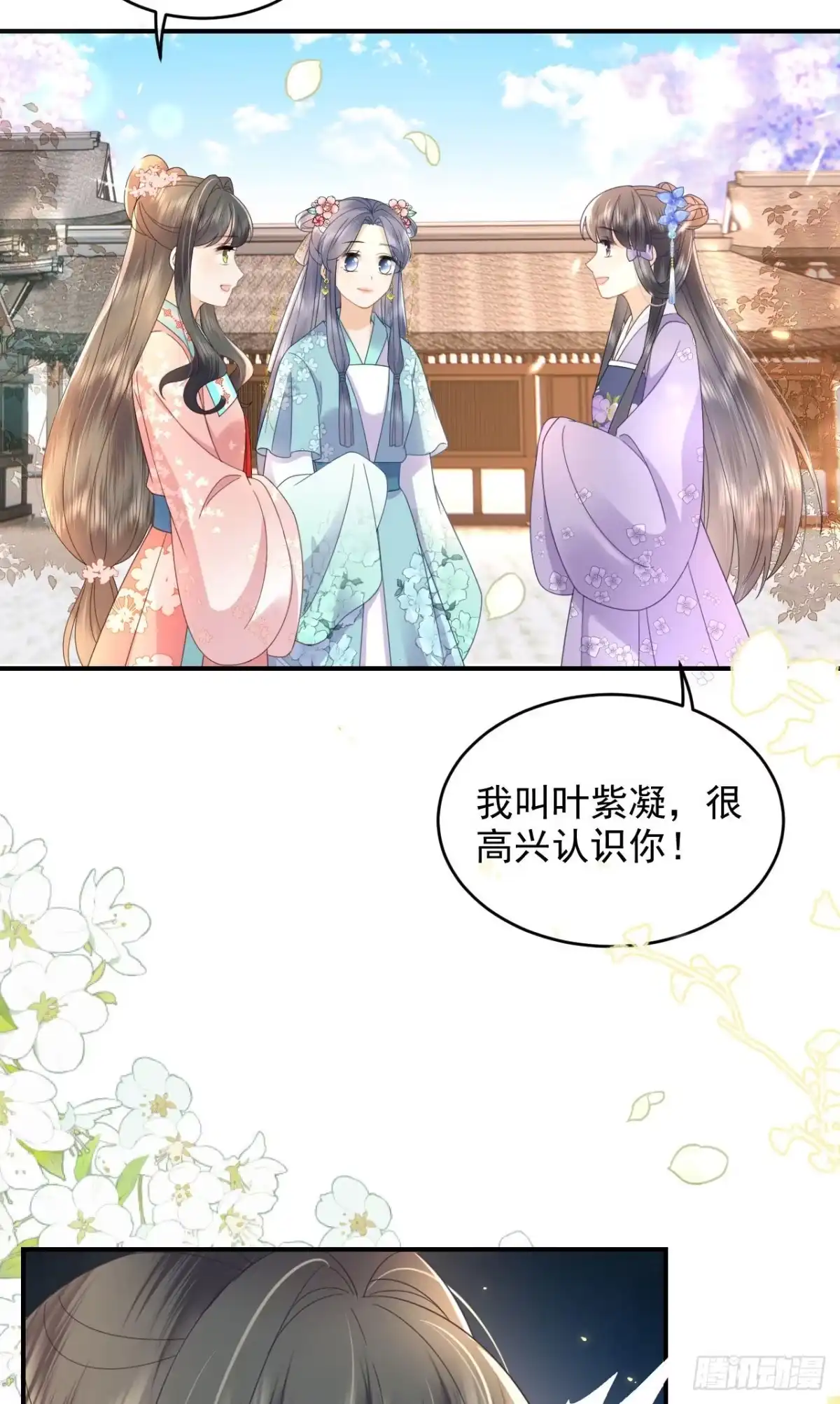 《重生后，我成了首辅家的团宠》09 这个太子好骚哦 第18页