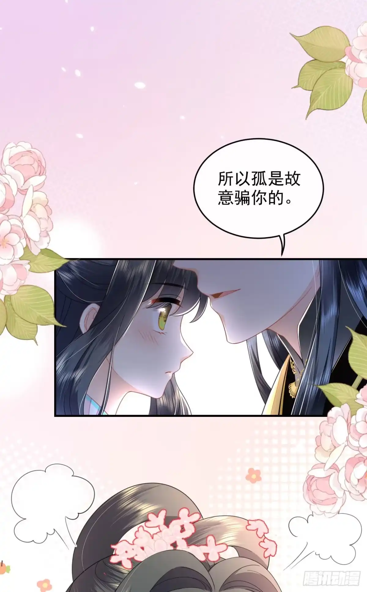 《重生后，我成了首辅家的团宠》09 这个太子好骚哦 第37页