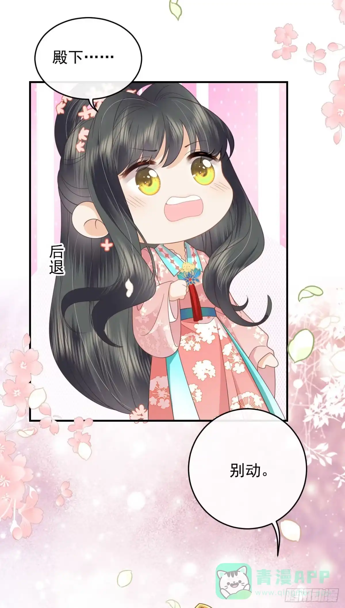 《重生后，我成了首辅家的团宠》09 这个太子好骚哦 第31页