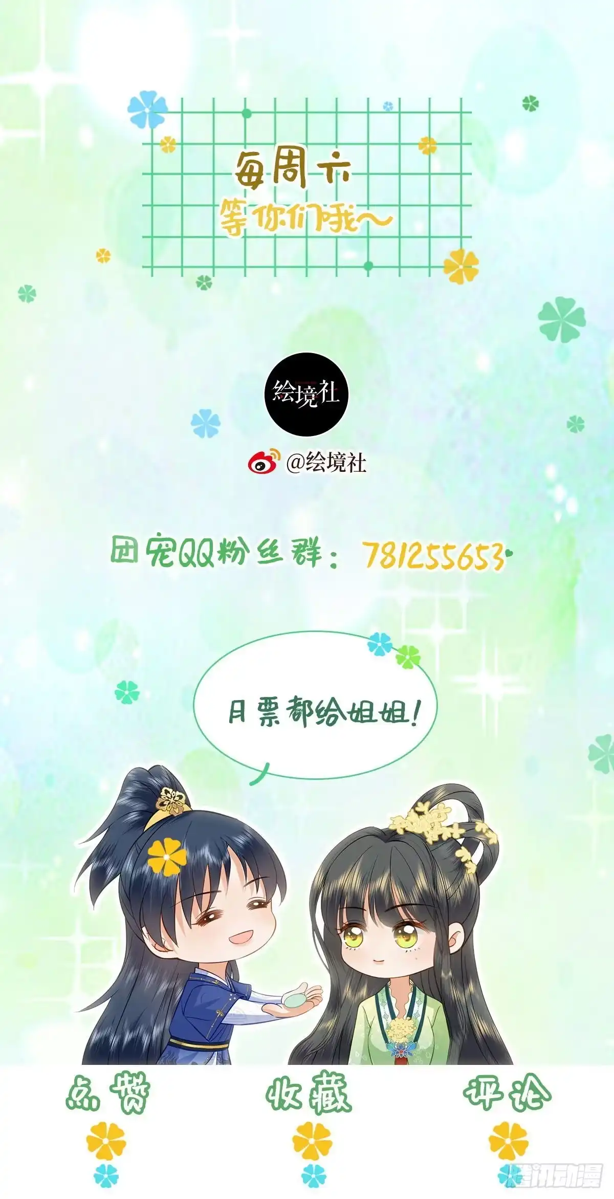 《重生后，我成了首辅家的团宠》09 这个太子好骚哦 第59页