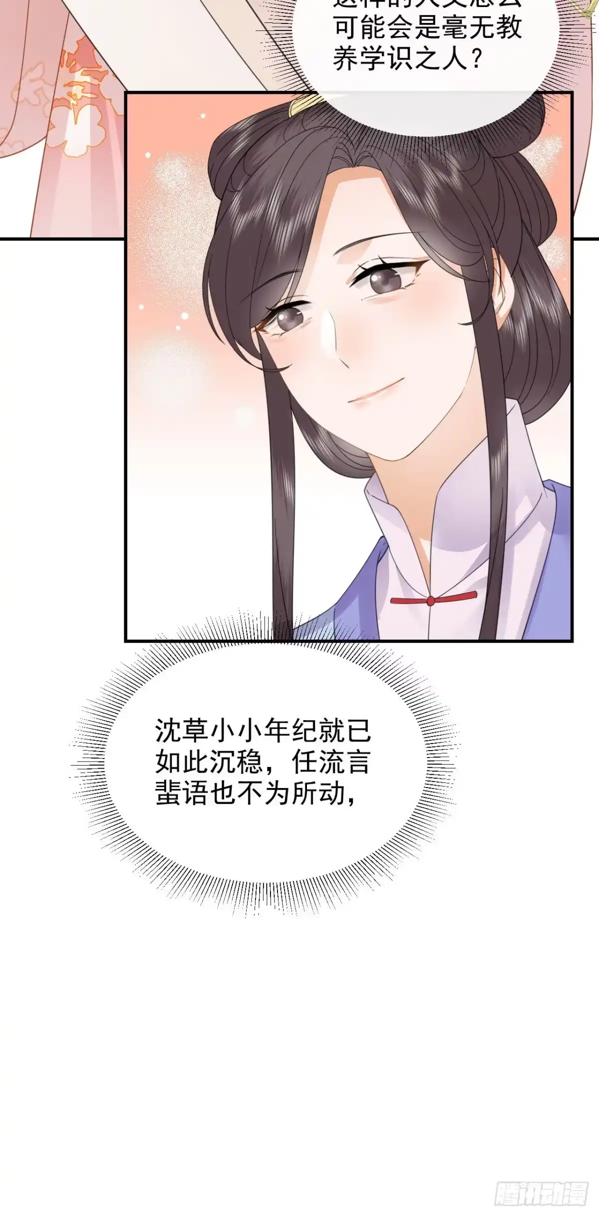 《重生后，我成了首辅家的团宠》09 这个太子好骚哦 第8页