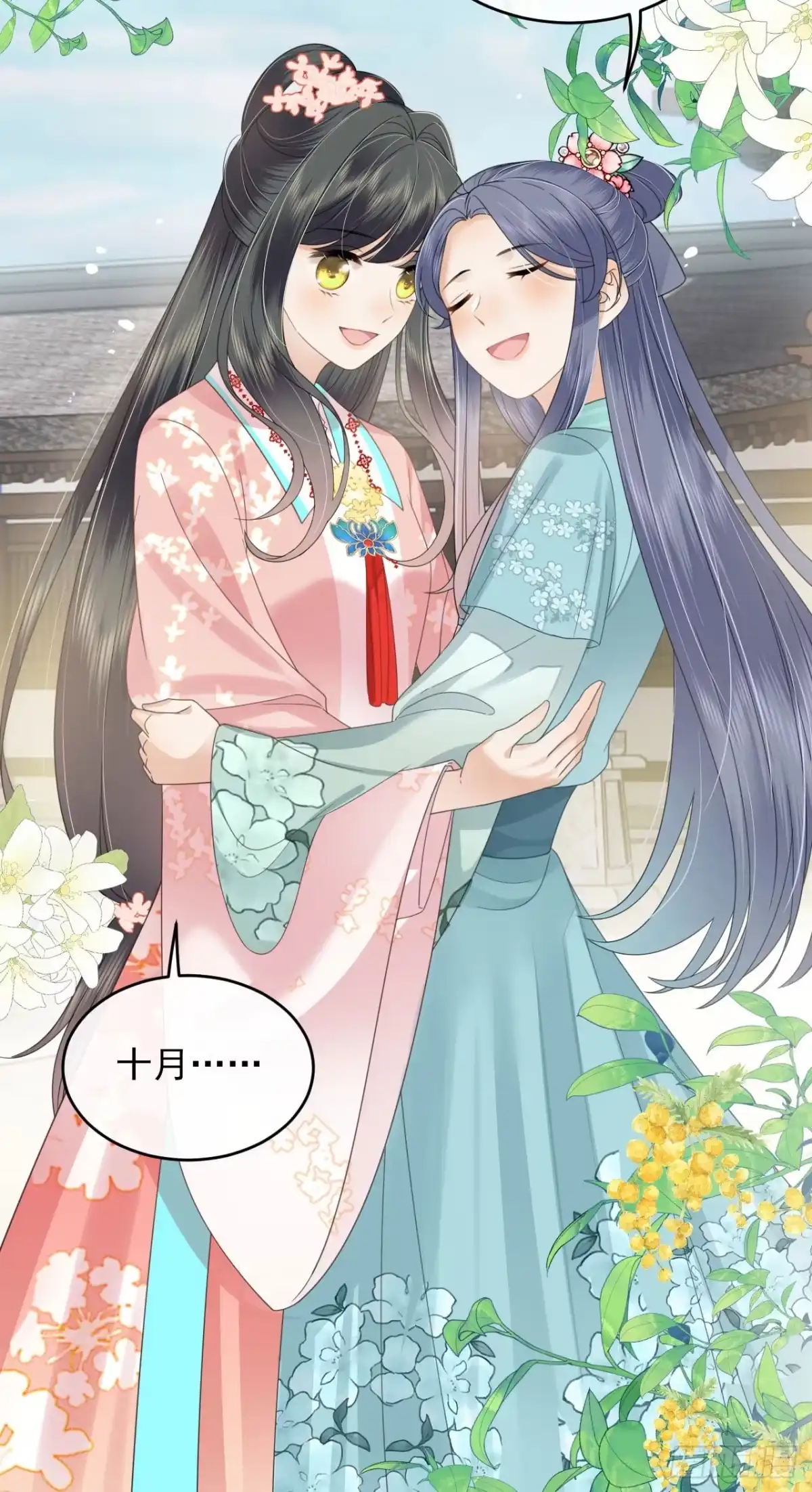 《重生后，我成了首辅家的团宠》09 这个太子好骚哦 第14页