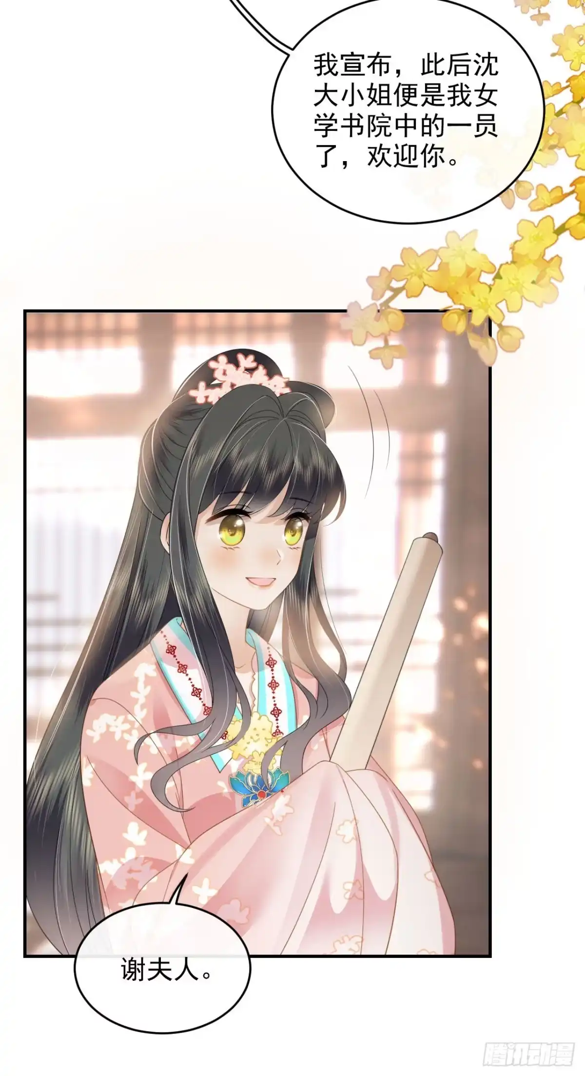 《重生后，我成了首辅家的团宠》09 这个太子好骚哦 第10页