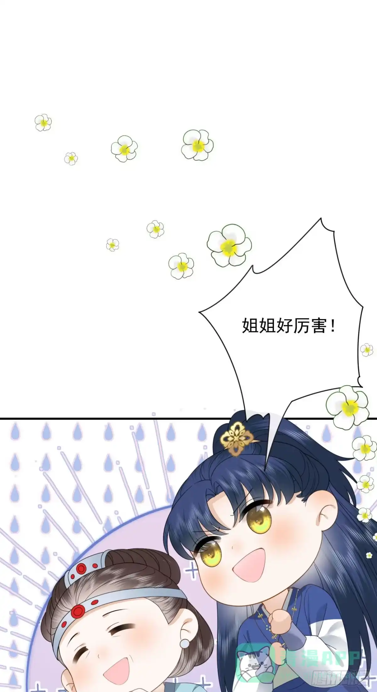 《重生后，我成了首辅家的团宠》09 这个太子好骚哦 第11页