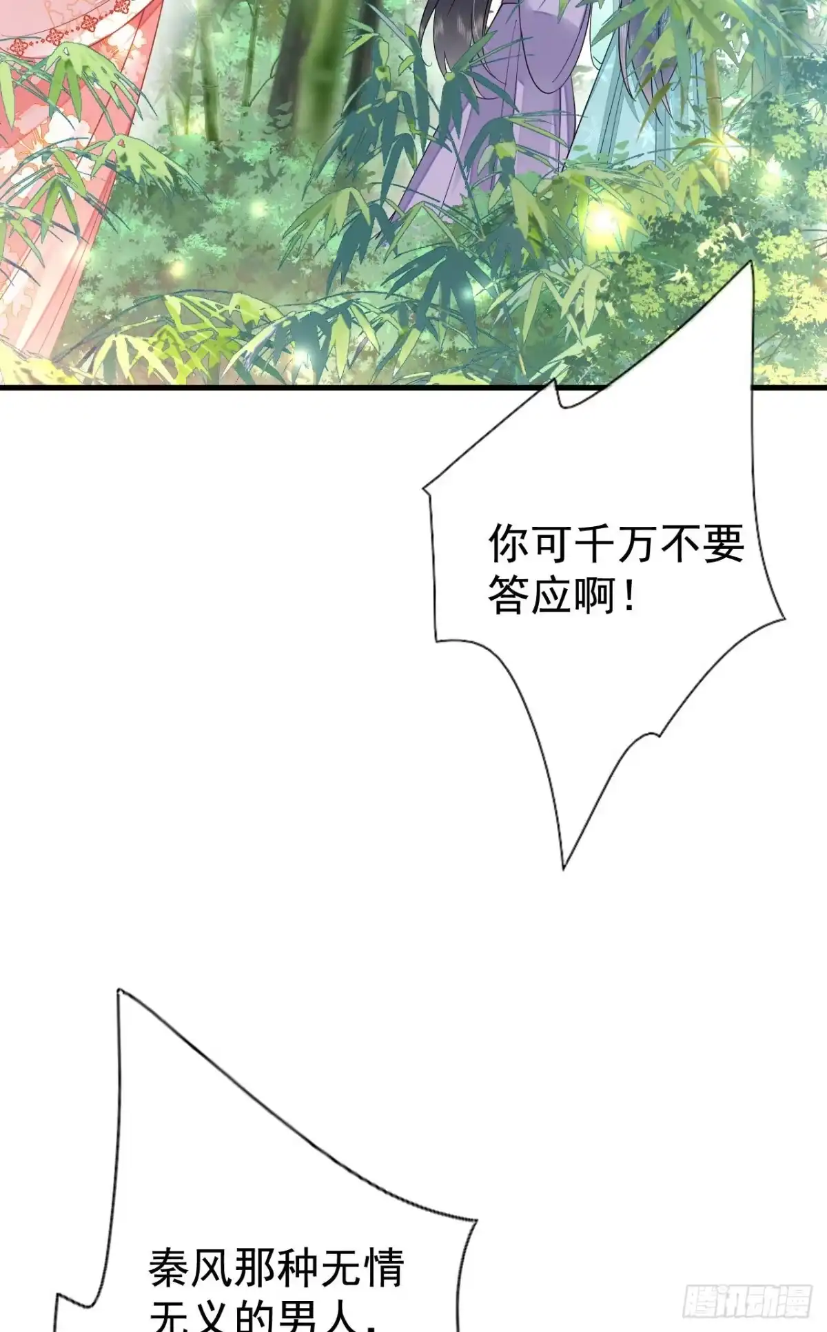 《重生后，我成了首辅家的团宠》09 这个太子好骚哦 第52页