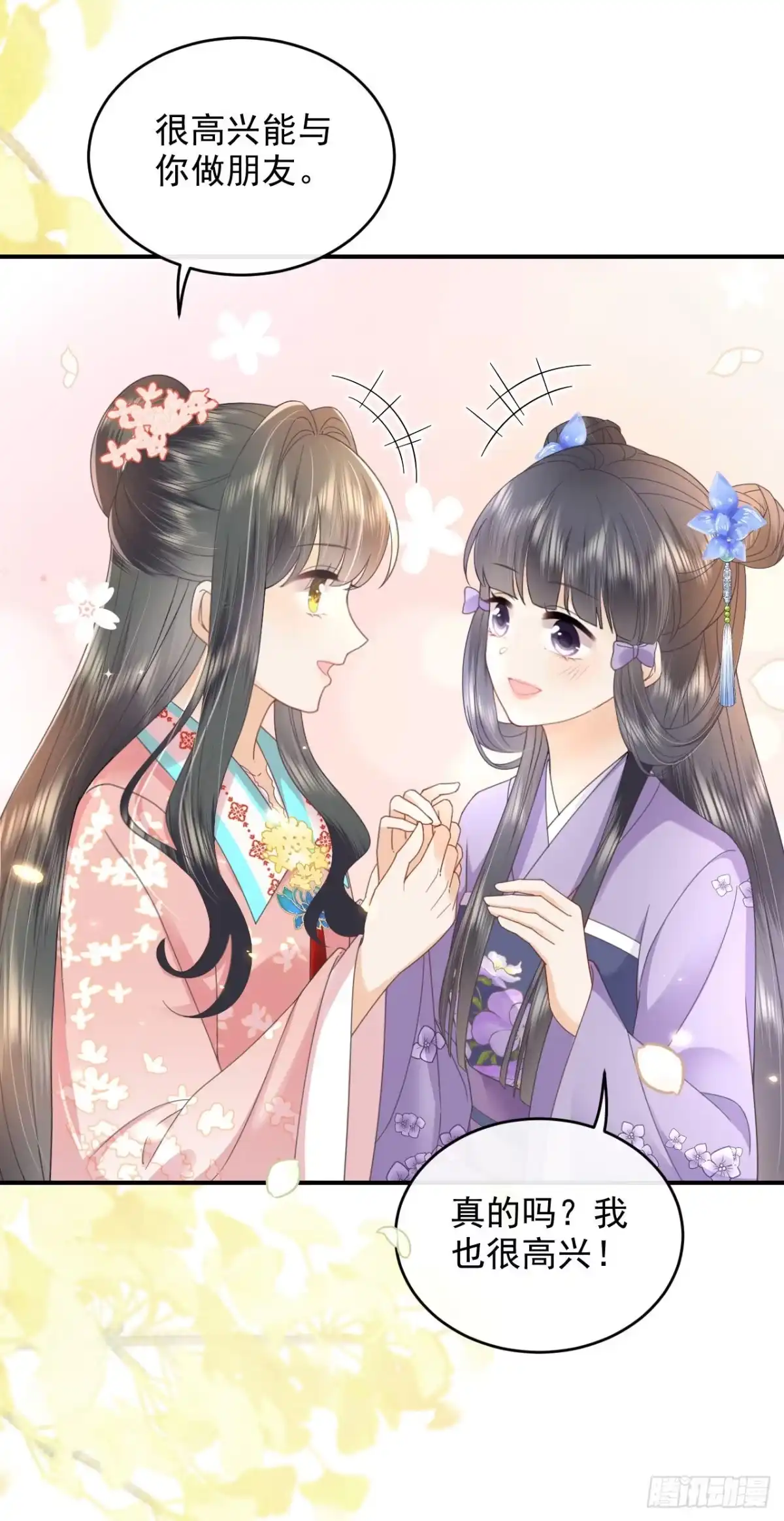 《重生后，我成了首辅家的团宠》09 这个太子好骚哦 第24页