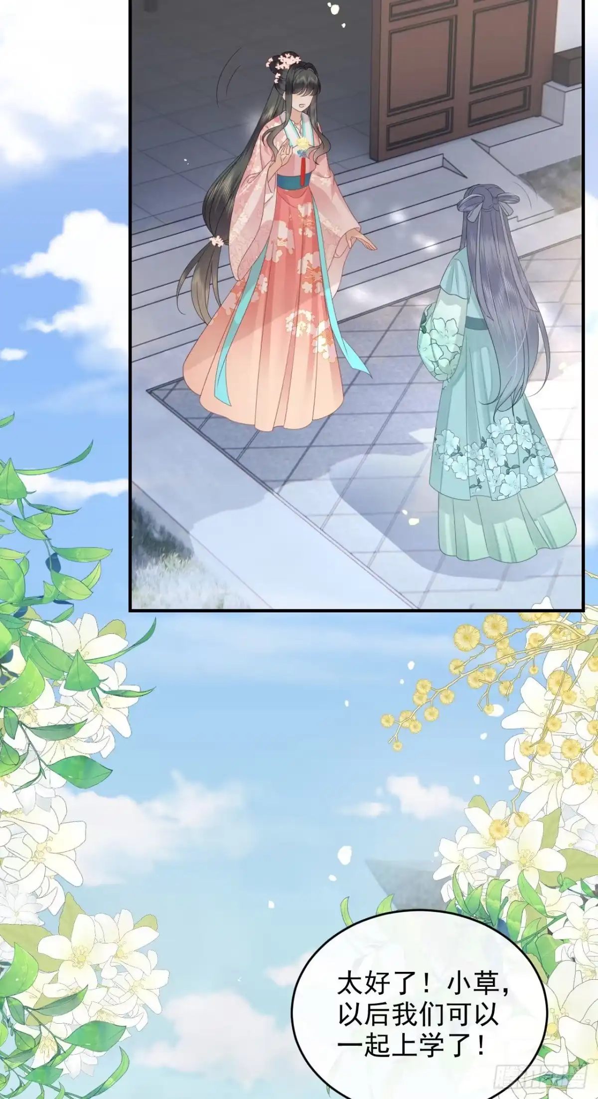 《重生后，我成了首辅家的团宠》09 这个太子好骚哦 第13页